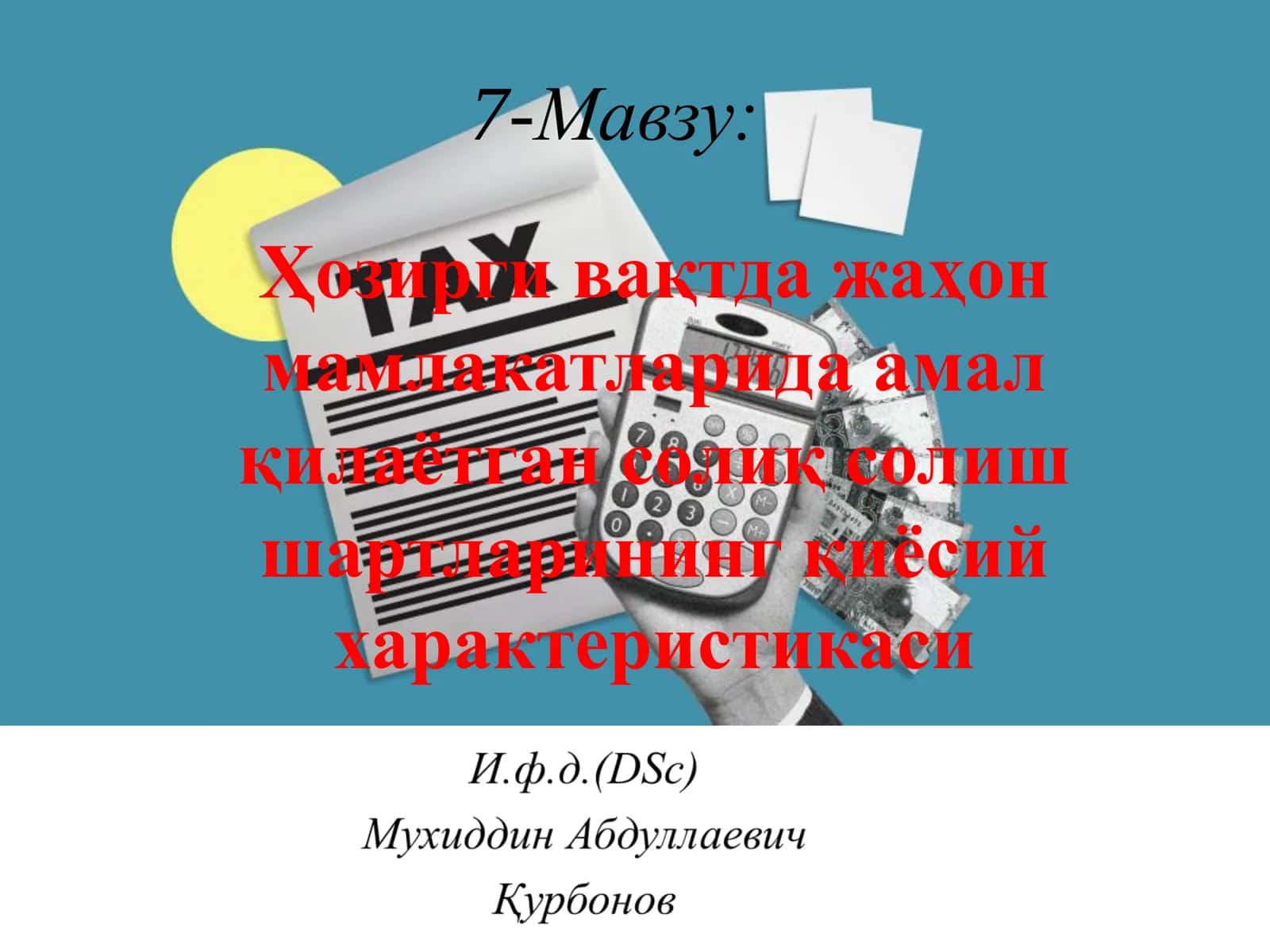 АҚШ солиқ тизими