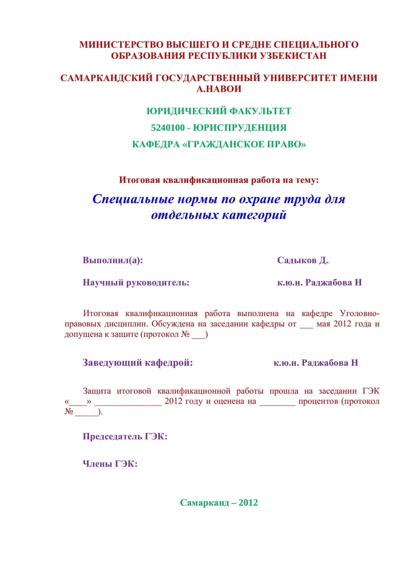 Cпециальные нормы по охране труда для отдельных категорий