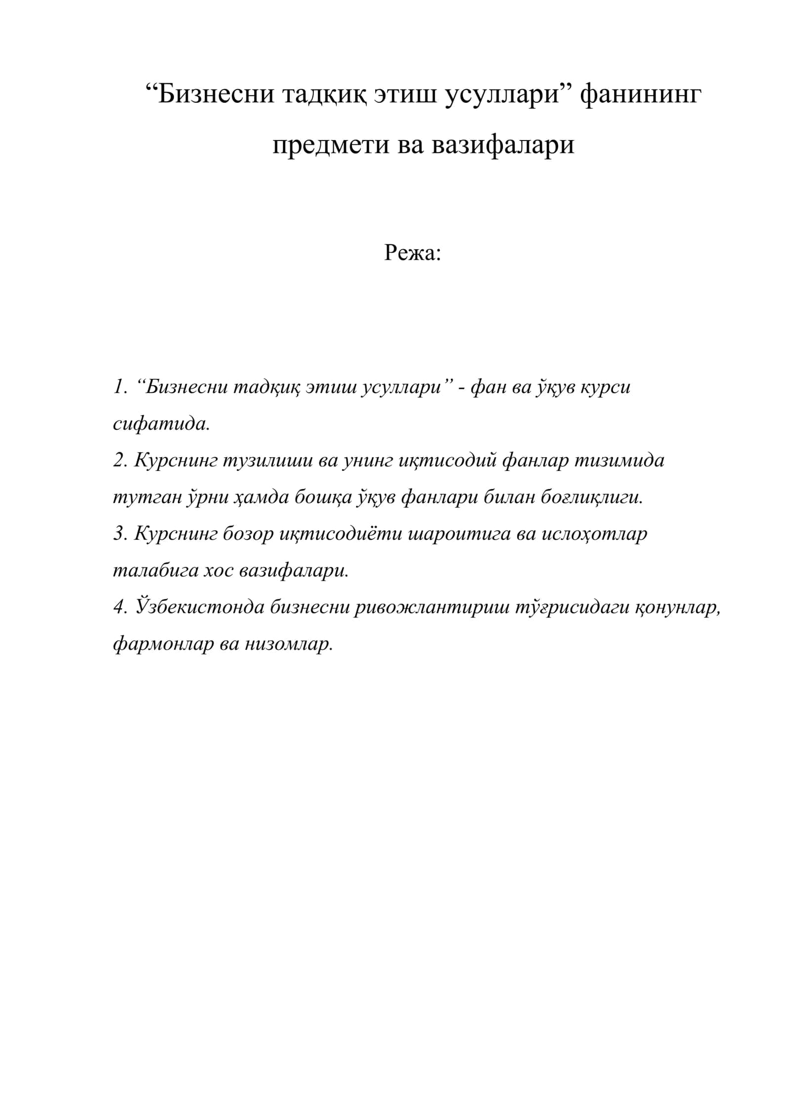 Бизнесни тадқиқ этиш усуллари