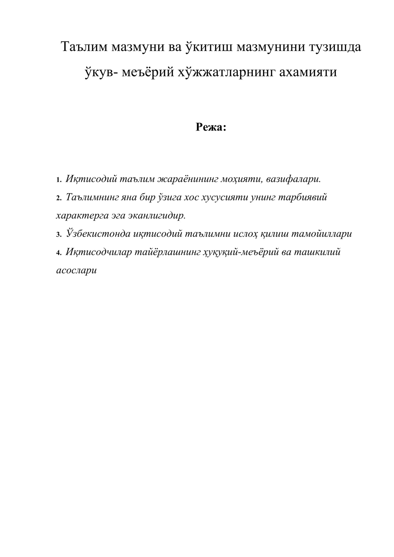 Таълим мазмуни ва ўкитиш мазмунини тузишда ўкув- меъёрий хўжжатларнинг ахамияти