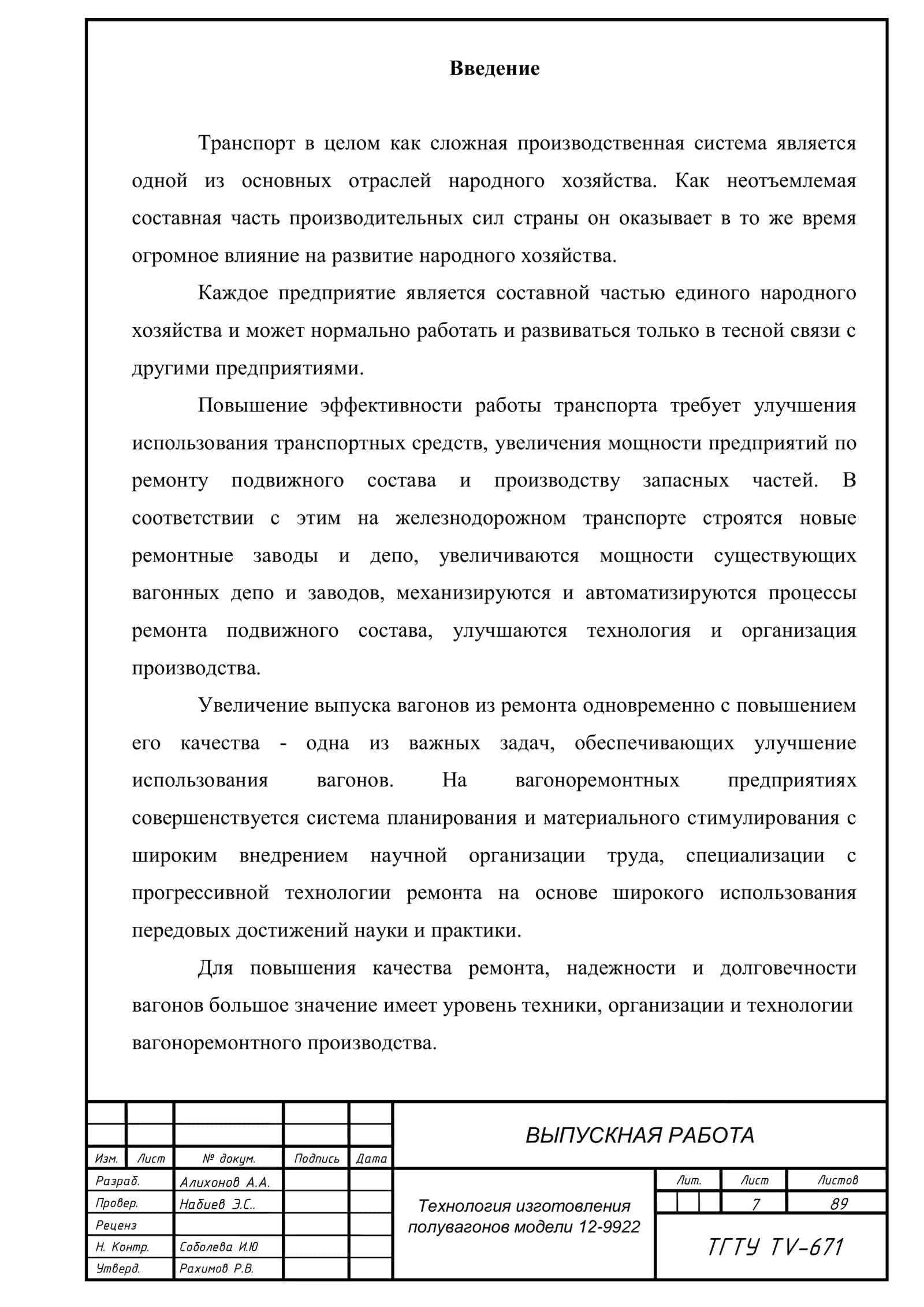 Технология изготовления полувагона модели 12-9922