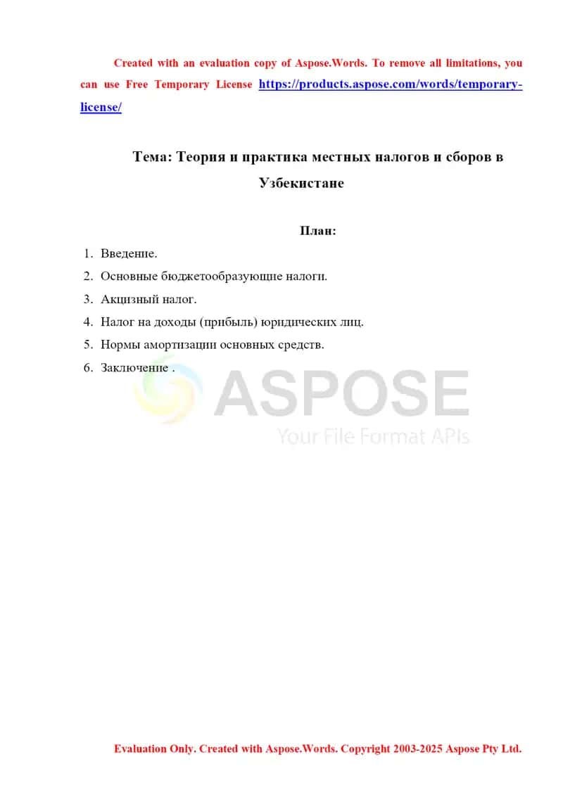 Теория и практика местных налогов и сборов в Узбекистане