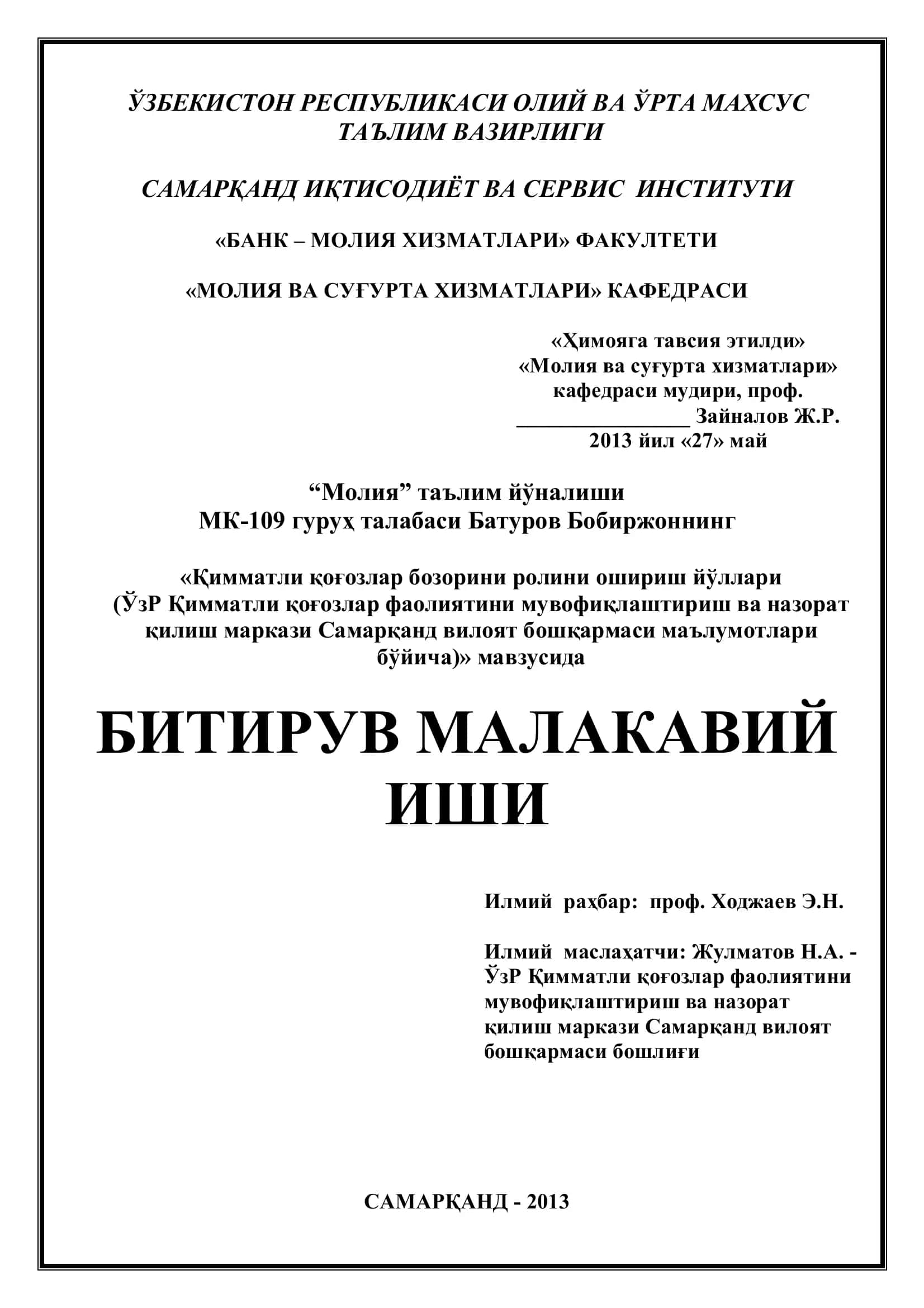 «Қимматли қоғозлар бозорини ролини ошириш йўллари»