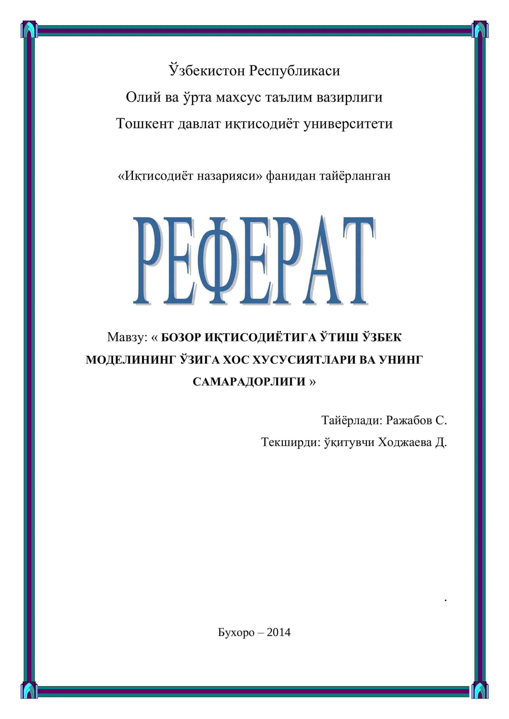 Бозор иқтисодиѐтини ўтиш ўзбек моделининг хусусиятлари