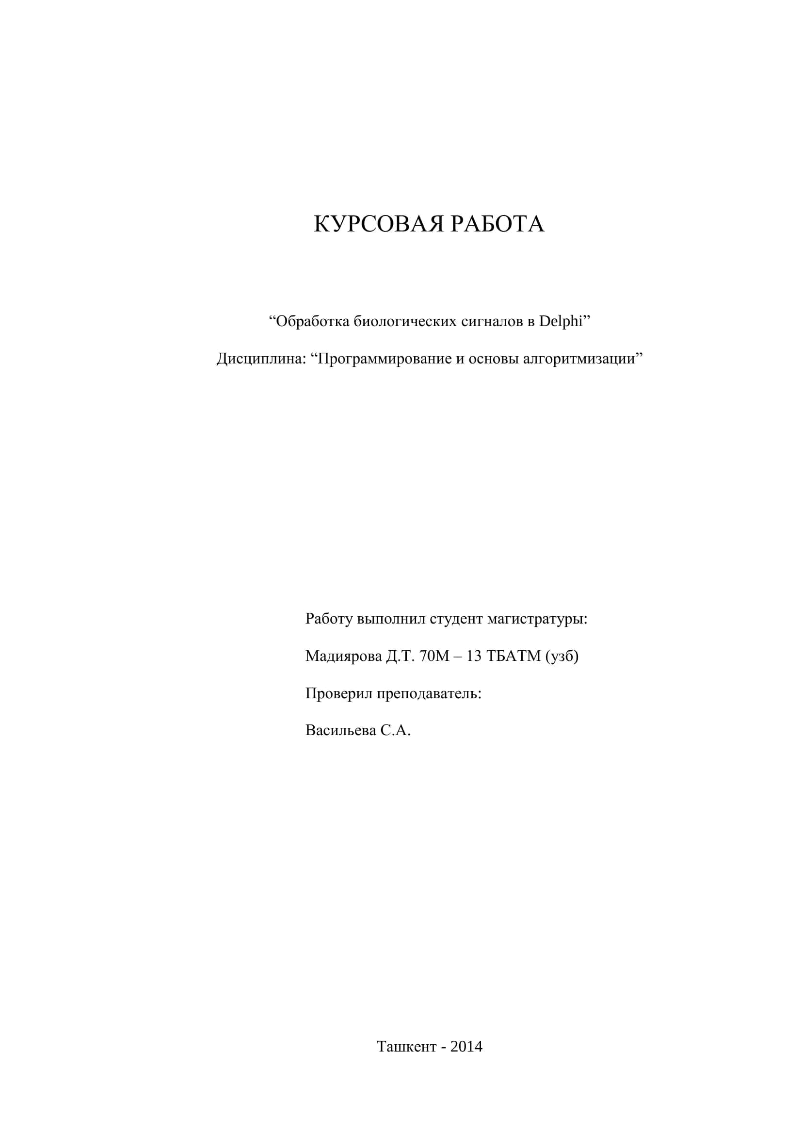 Обработка биологических сигналов в Delphi