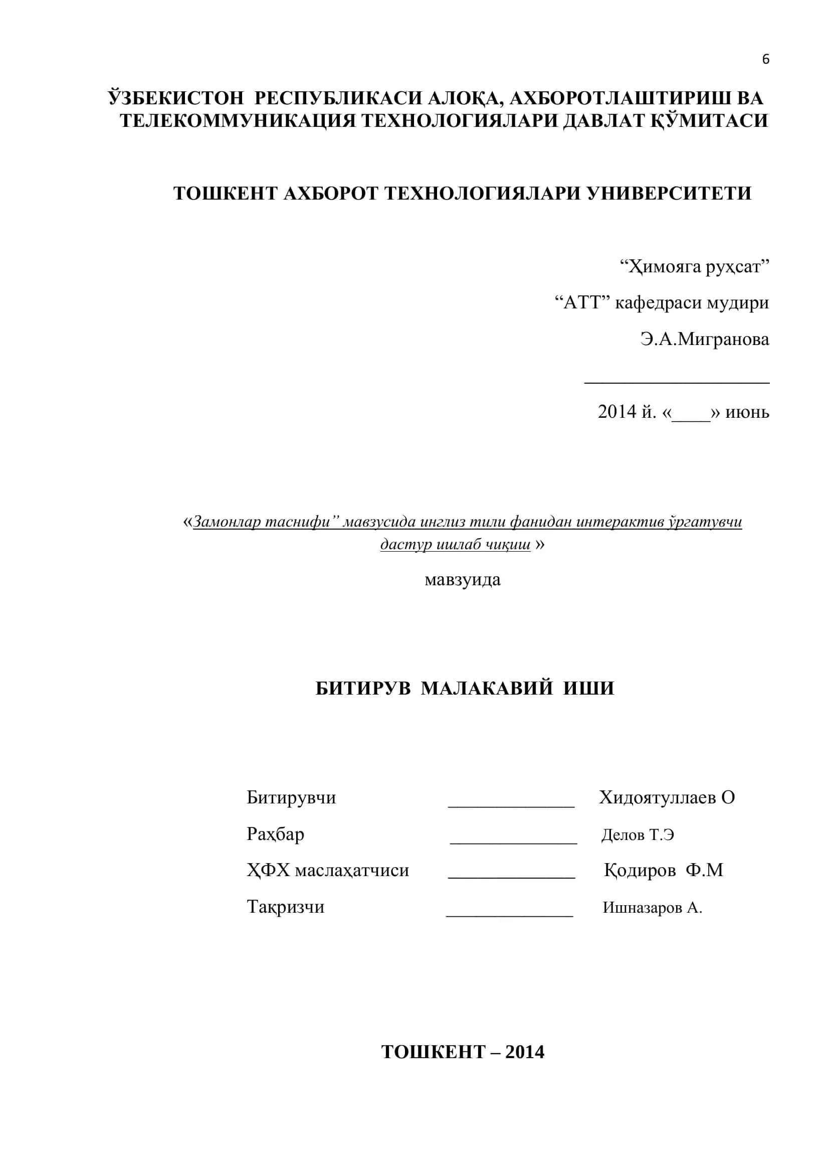 Замонлар таснифи