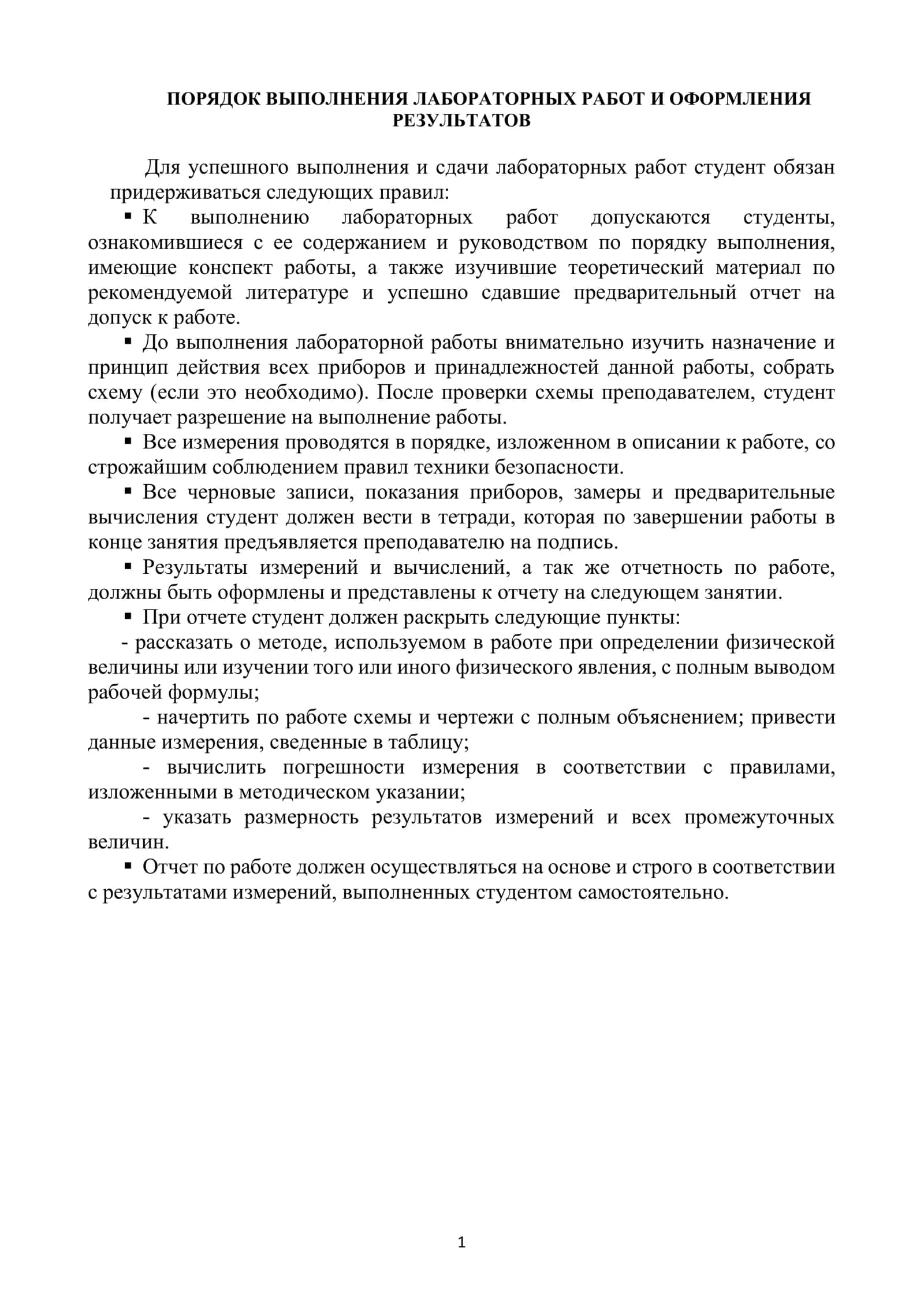 ПОРЯДОК ВЫПОЛНЕНИЯ ЛАБОРАТОРНЫХ РАБОТ