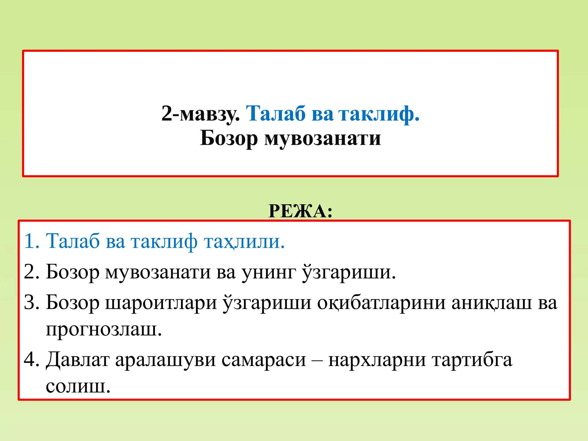 Талаб ва таклиф. Бозор мувозанати