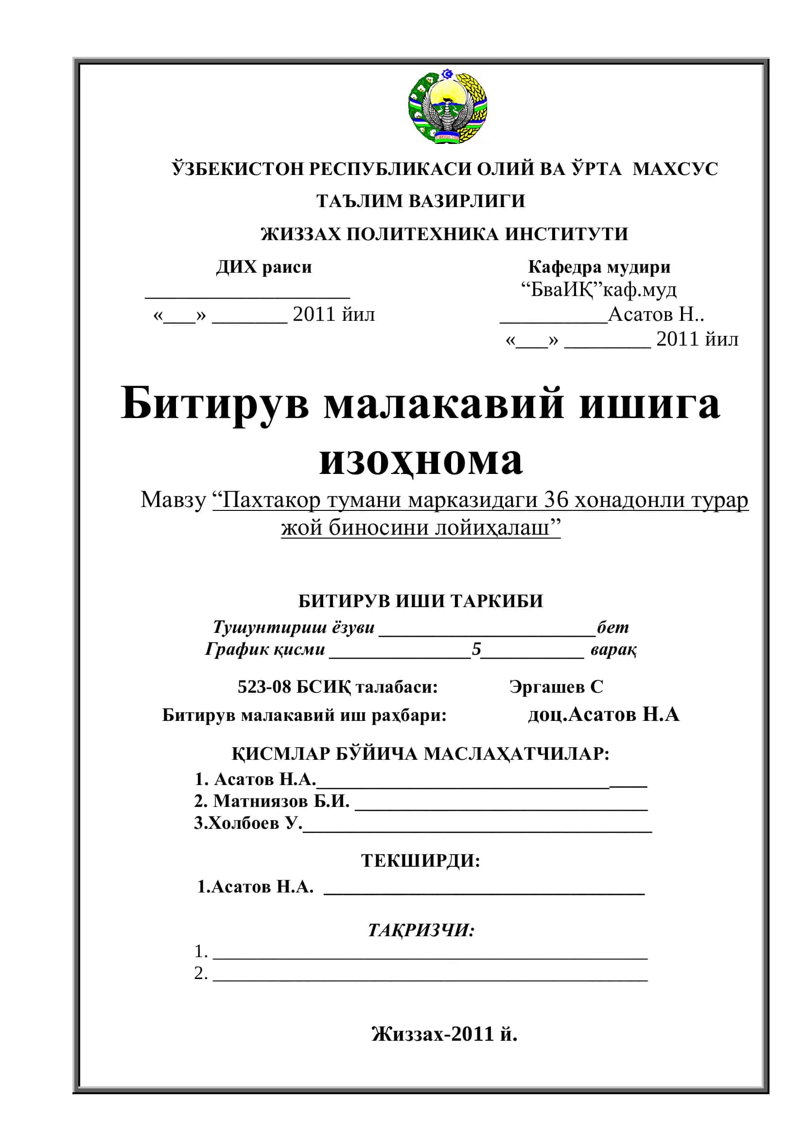 Пахтакор тумани марказидаги 36 хонадонли турар жой биносини лойиҳалаш