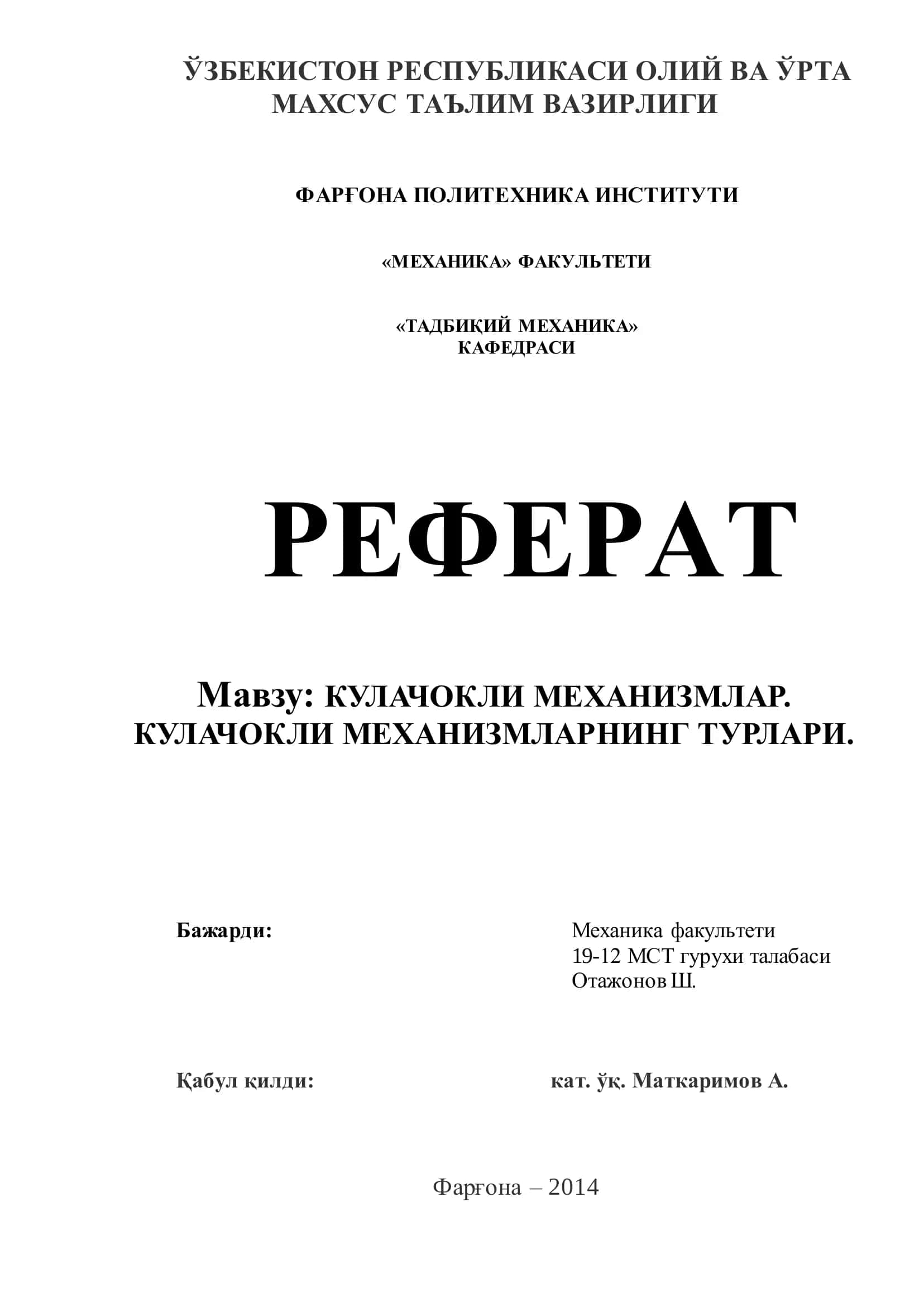 КУЛАЧОКЛИ МЕХАНИЗМЛАР