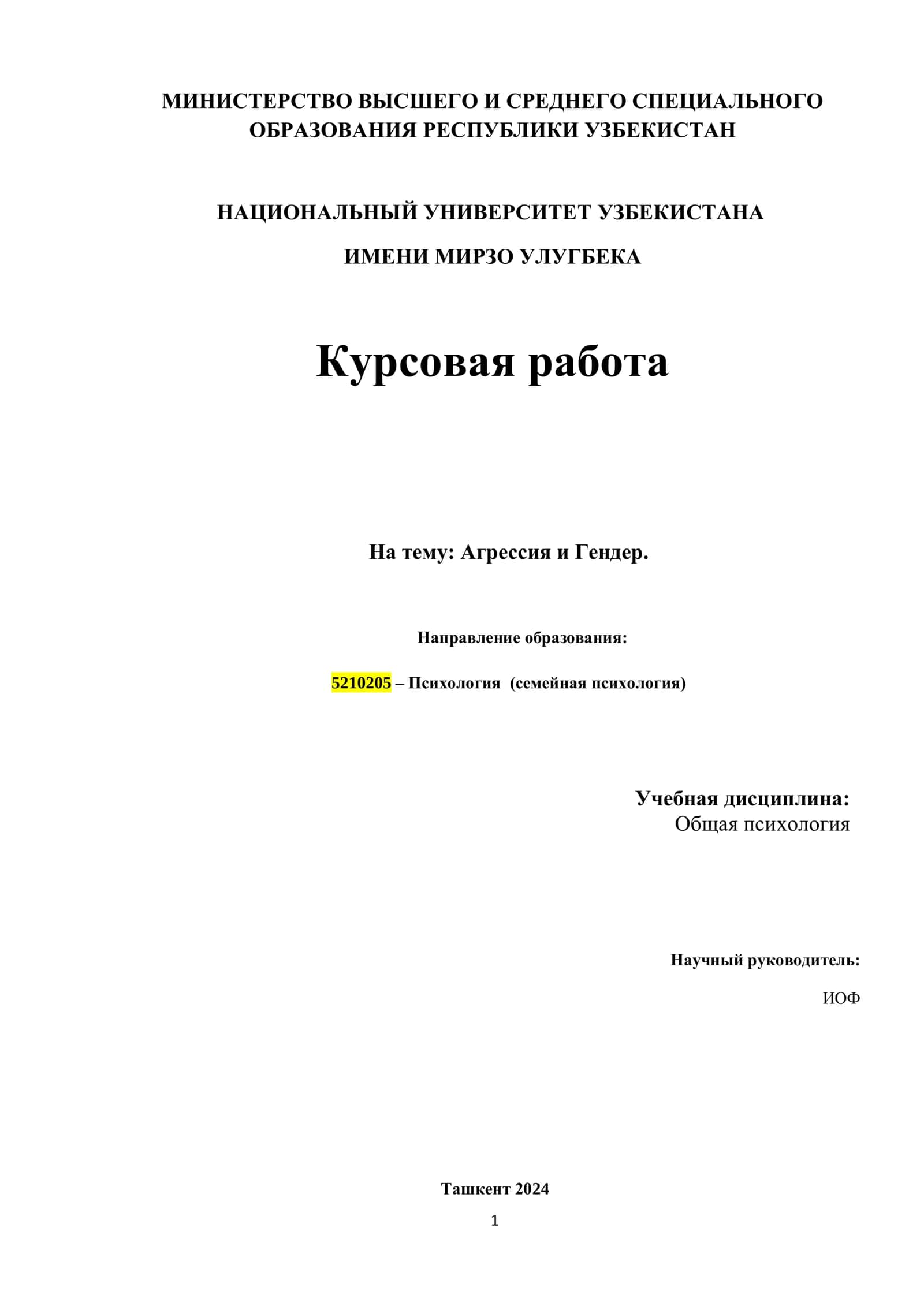 Агрессия и Гендер.