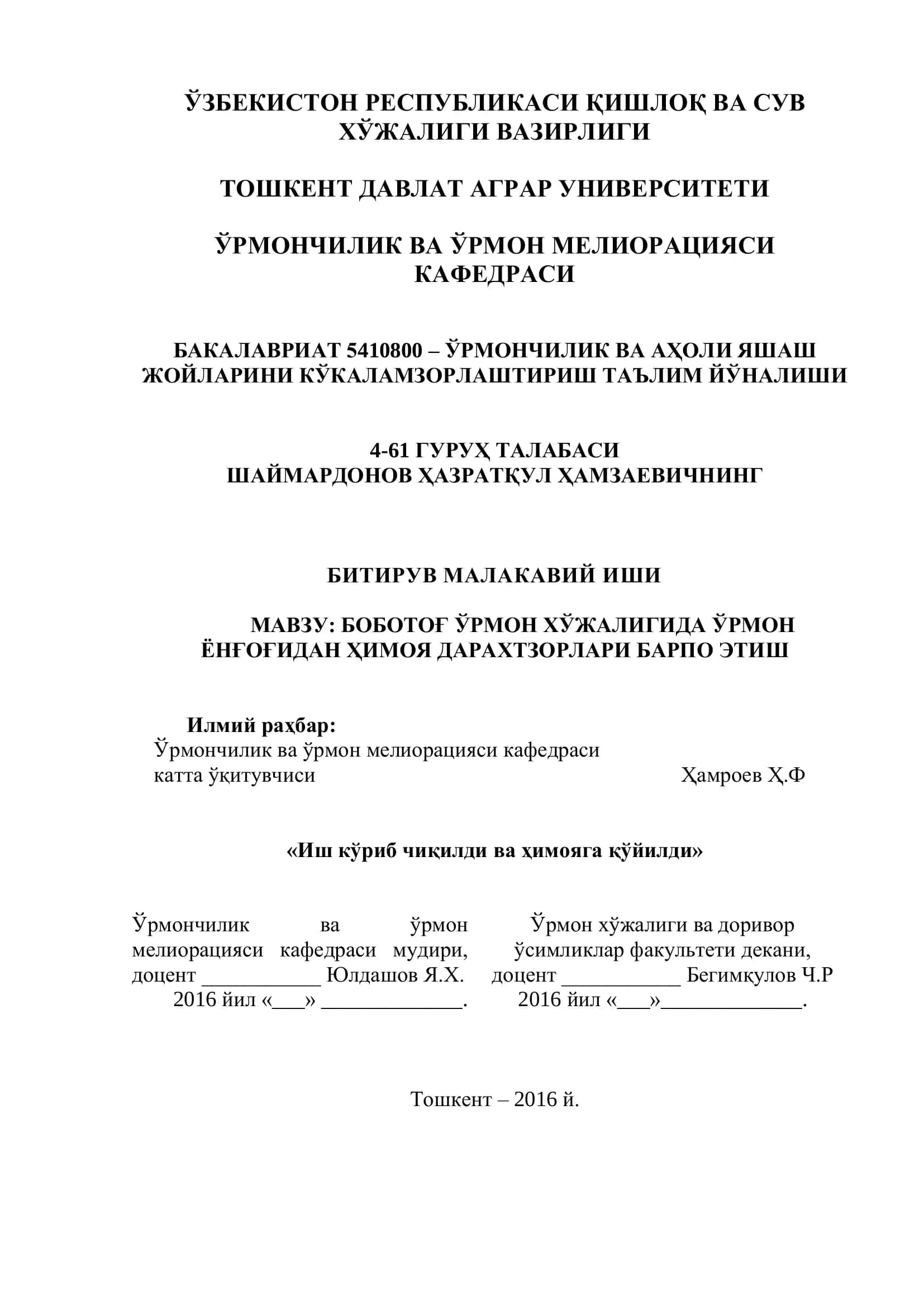 Боботоғ ўрмон хўжалигида ўрмон ёнғоғидан ҳимоя дарахтзорлари барпо этиш