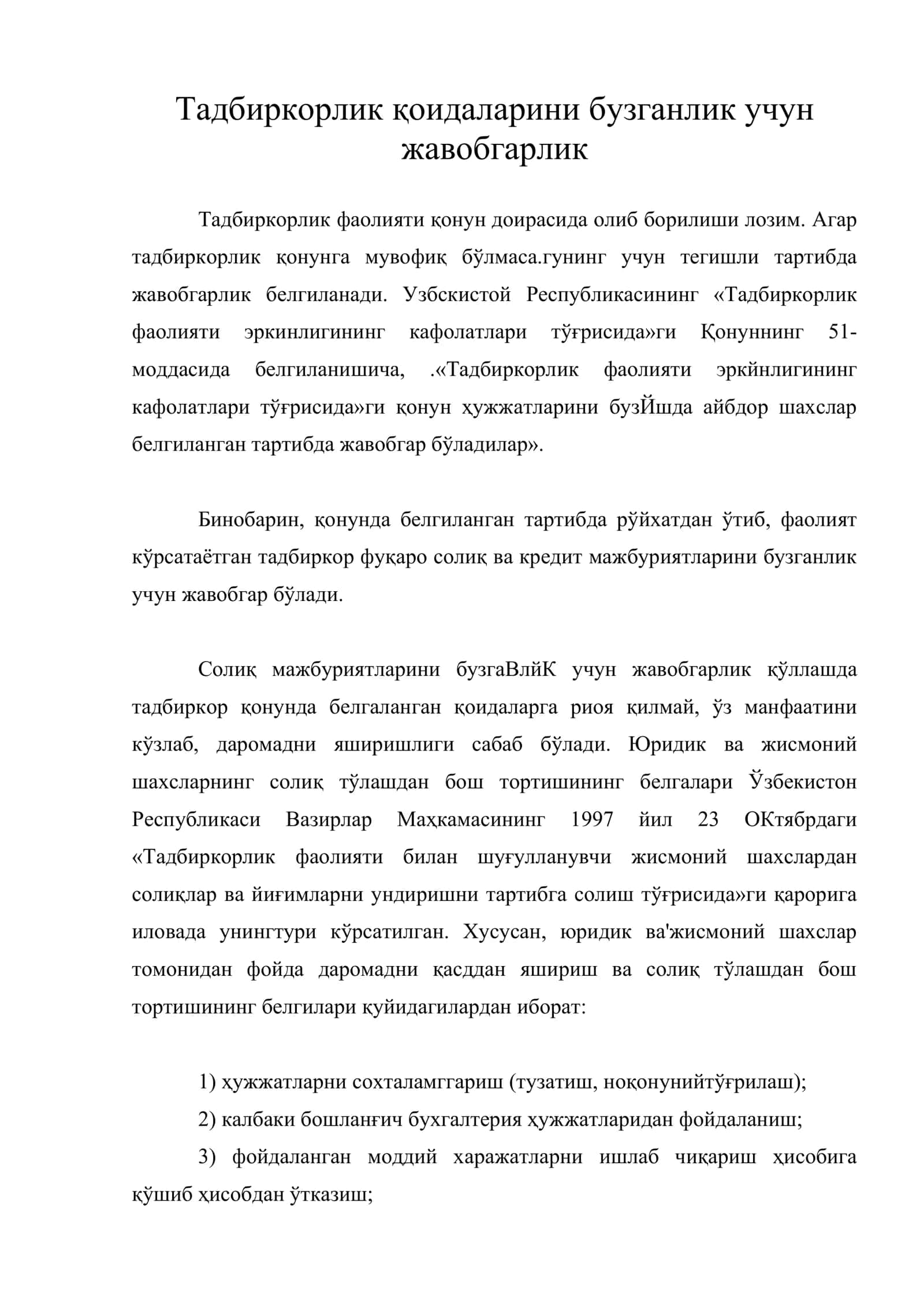 Тадбиркорлик қоидаларини бузганлик учун жавобгарлик