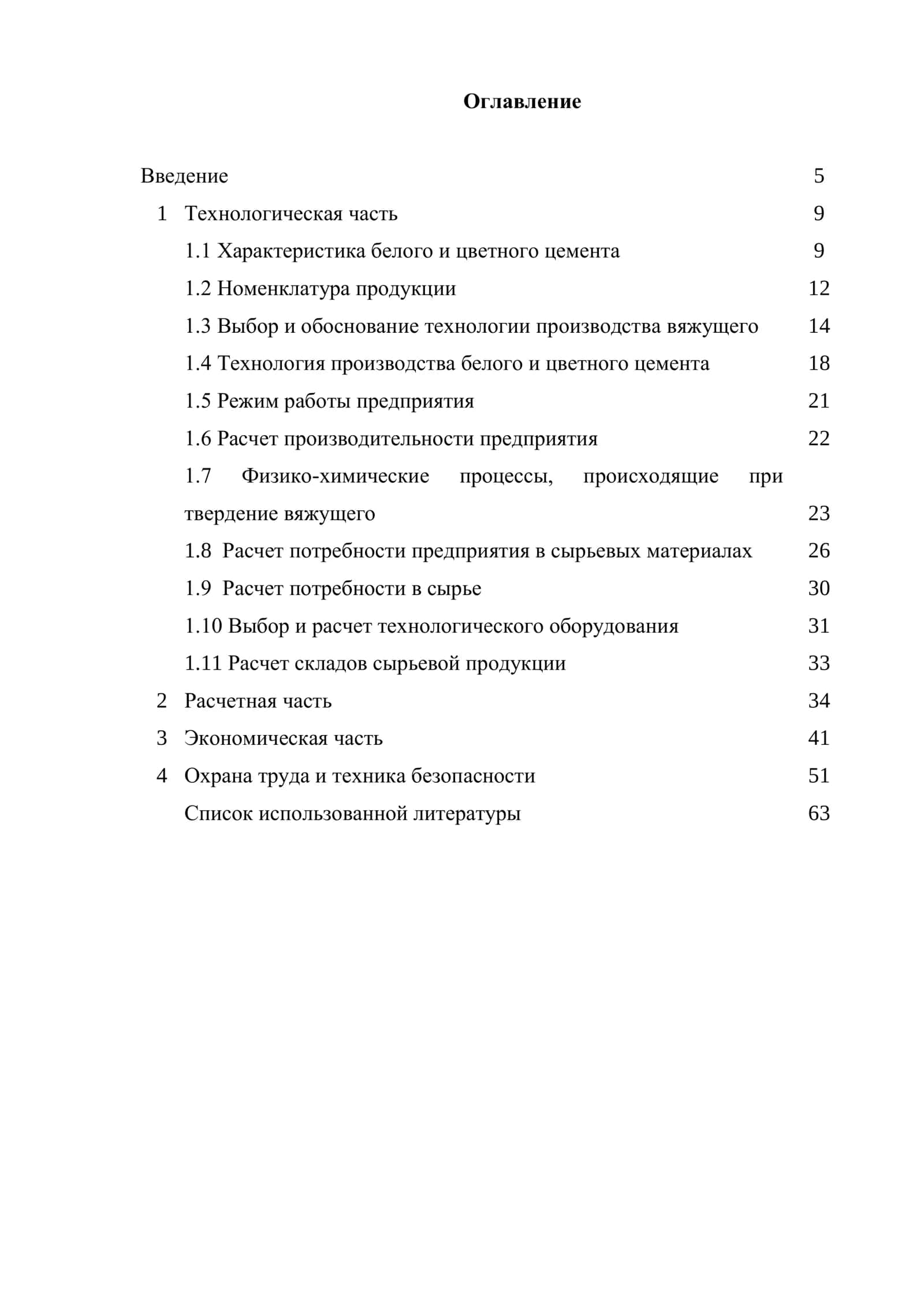 Технология производства белого и цветного цемента