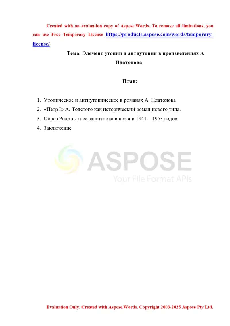 Элемент утопии и антиутопии в произведениях А Платонова
