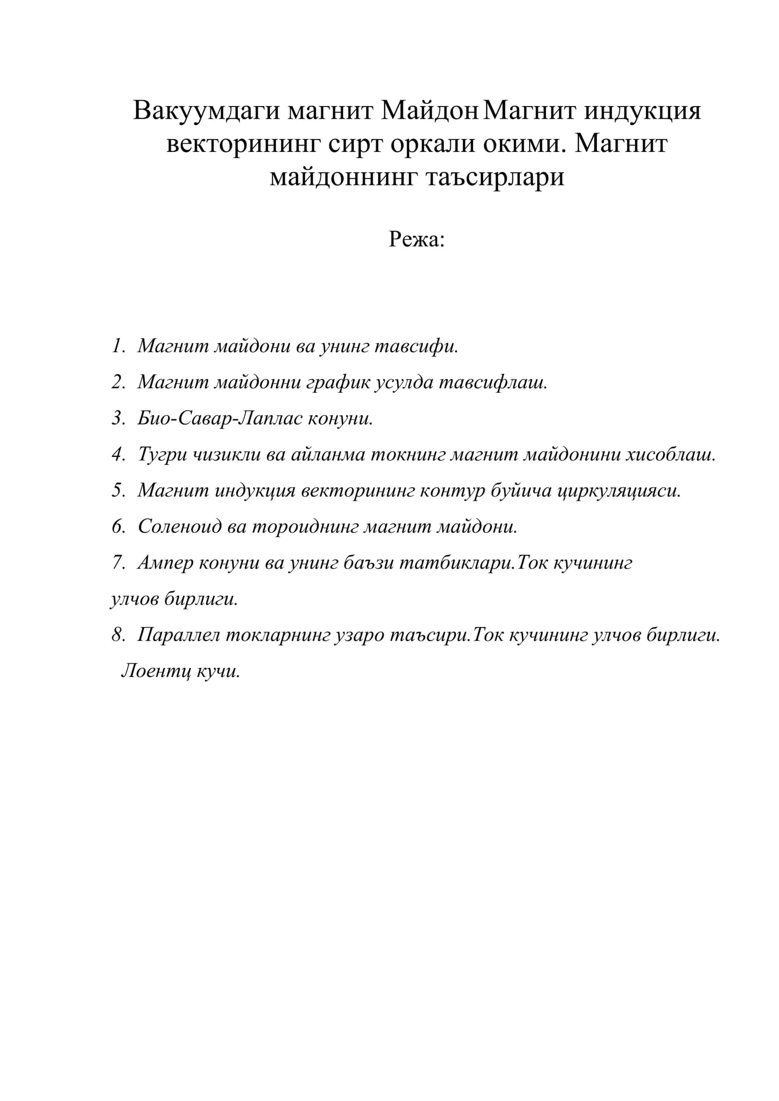Вакуумдаги магнит Майдон Магнит индукция векторининг сирт оркали окими. Магнит майдоннинг таъсирлари