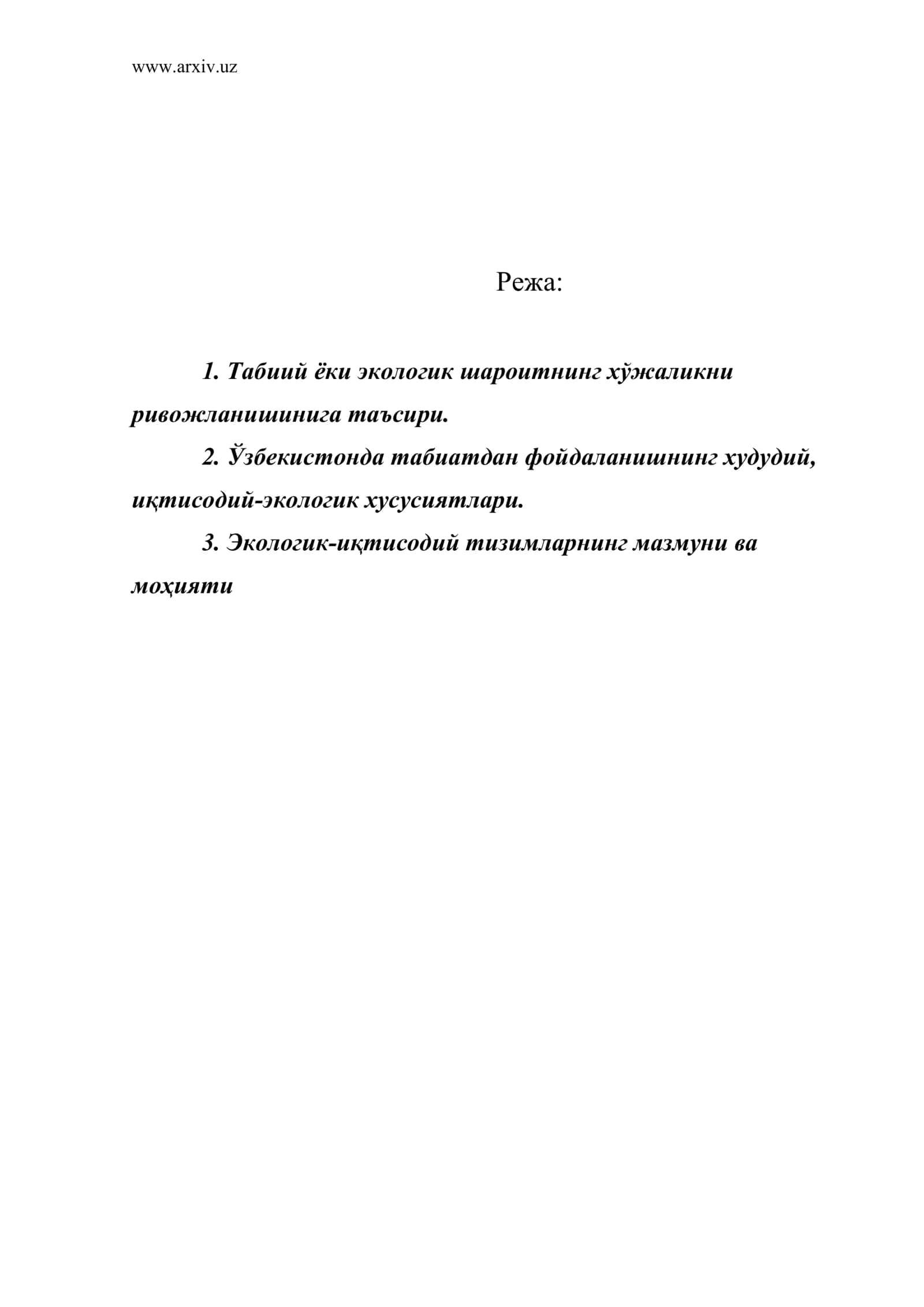 Табиий ёки экологик шароитнинг хўжаликни ривожланишинига таъсири