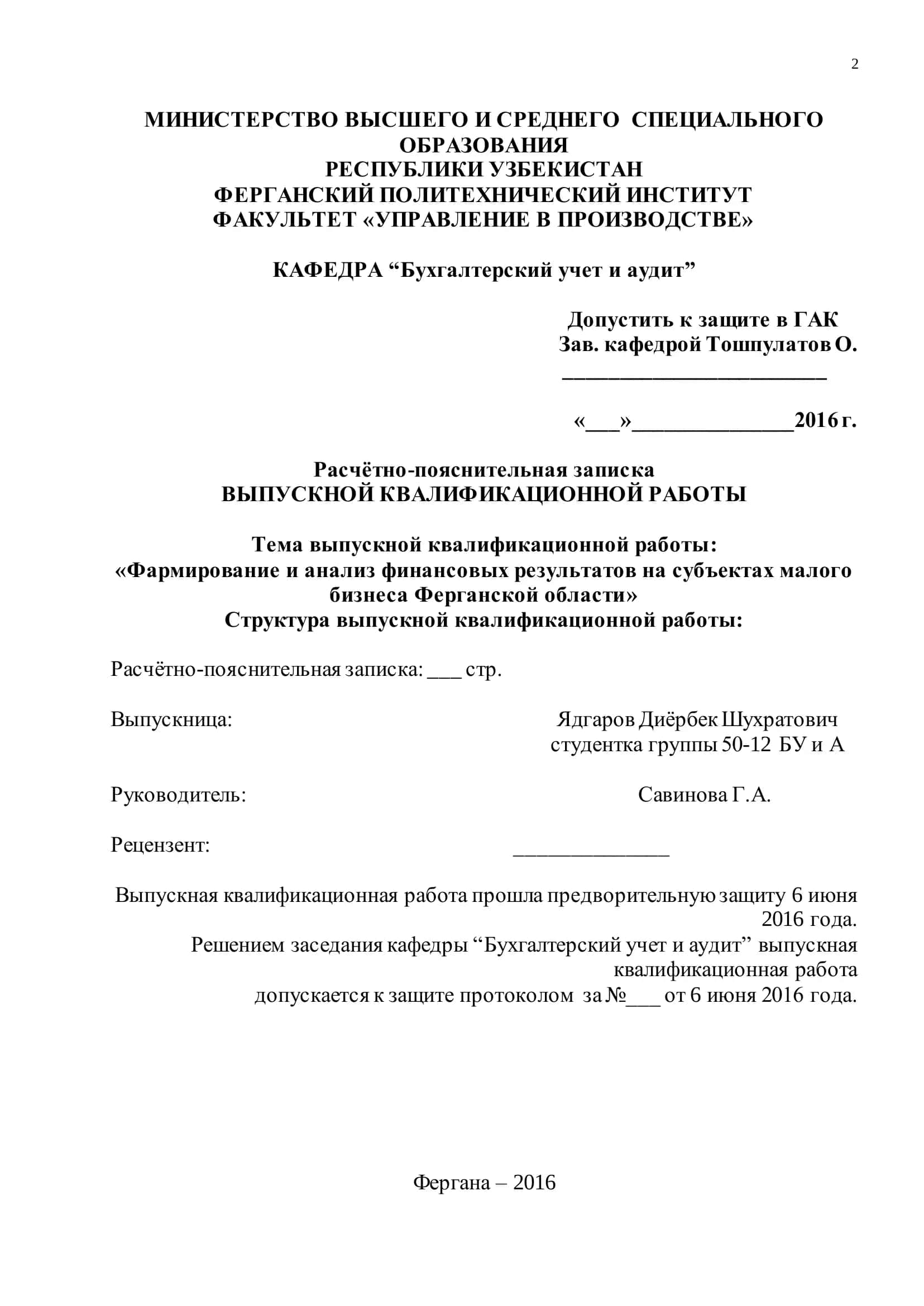 Фармирование и анализ финансовых результатов на субъектах малого бизнеса Ферганской области