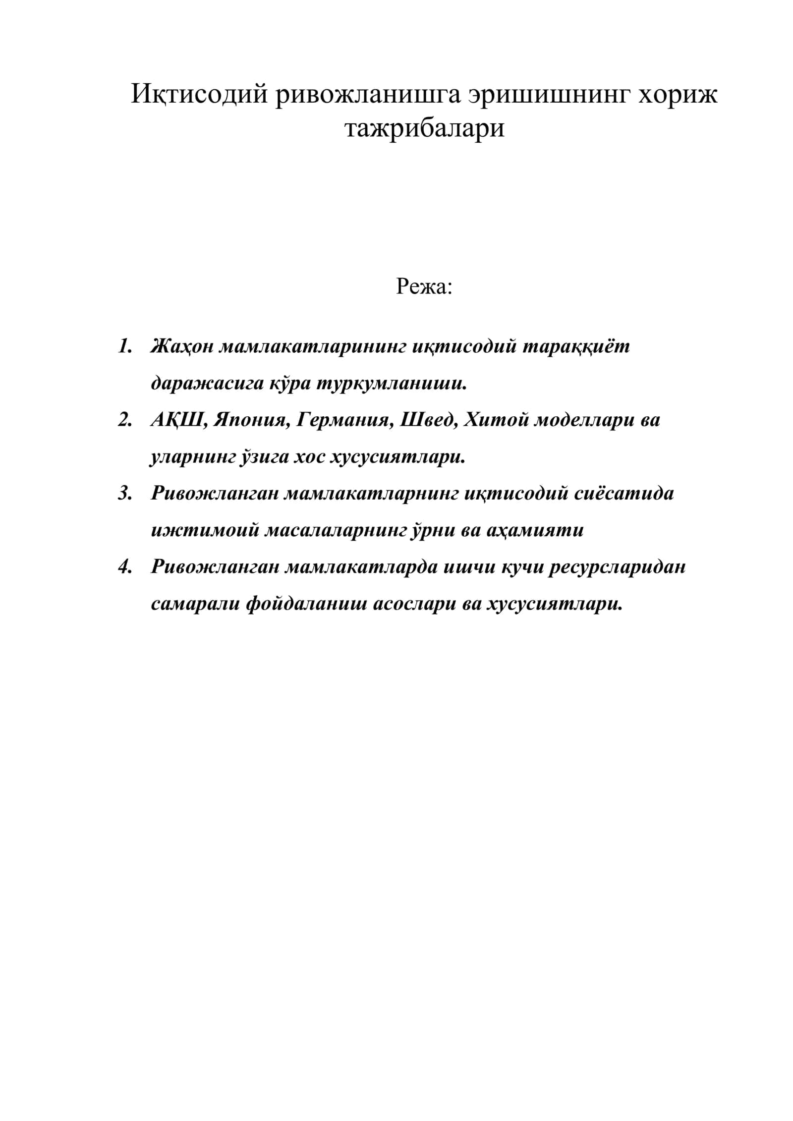 Иқтисодий ривожланишга эришишнинг хориж тажрибалари