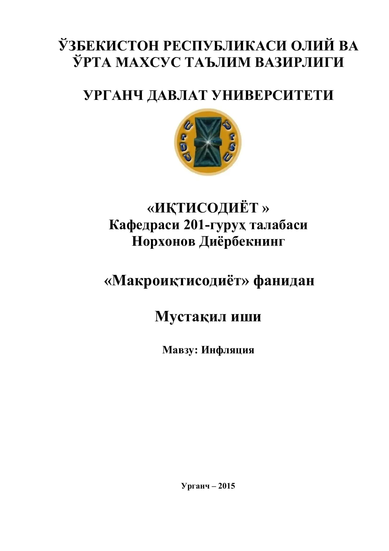 Инфляция