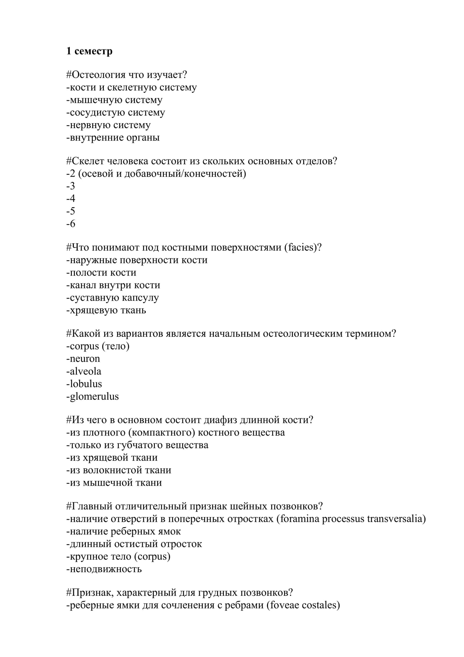 Остеология