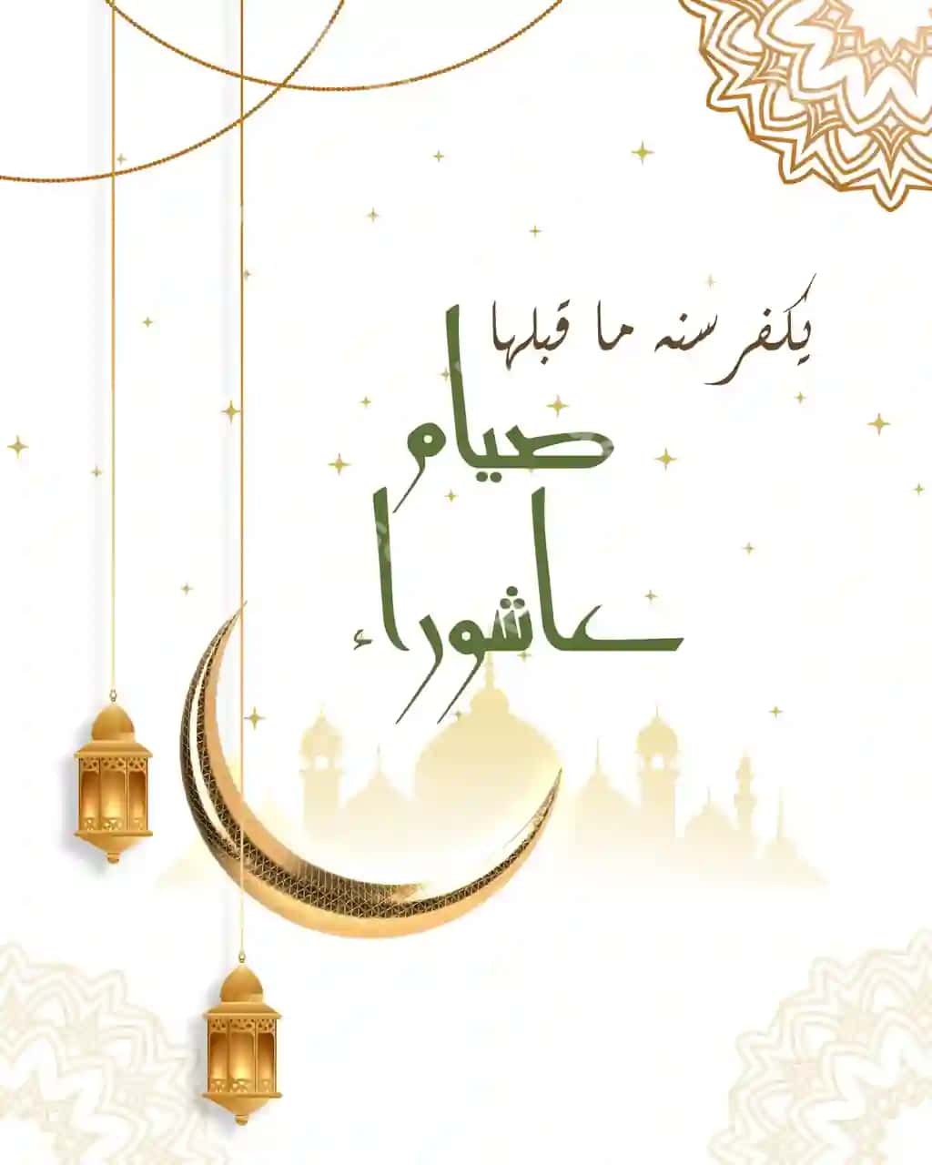 Yom e ashuro | Youm e ashura