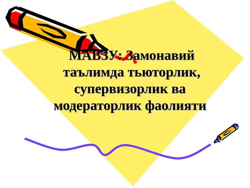 Замонавий таълимда тьюторлик, супервизорлик ва модераторлик фаолияти