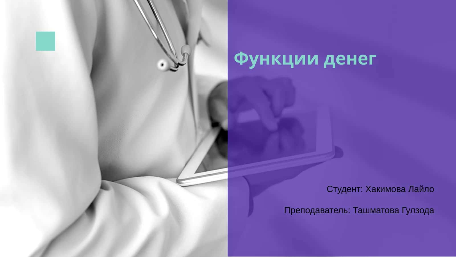 Функции денег