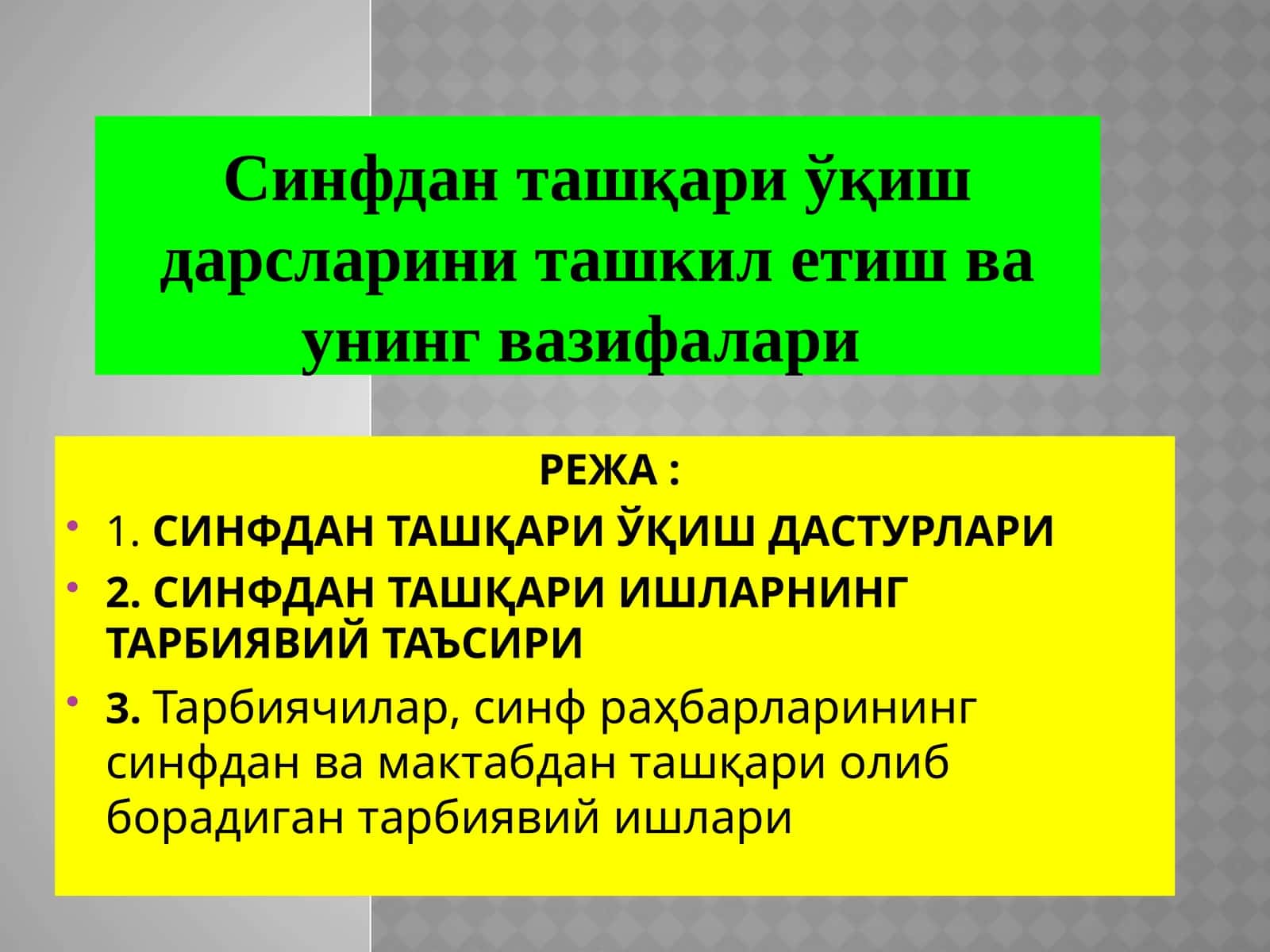 СИНФДАН ТАШҚАРИ ЎҚИШ ДАСТУРЛАРИ