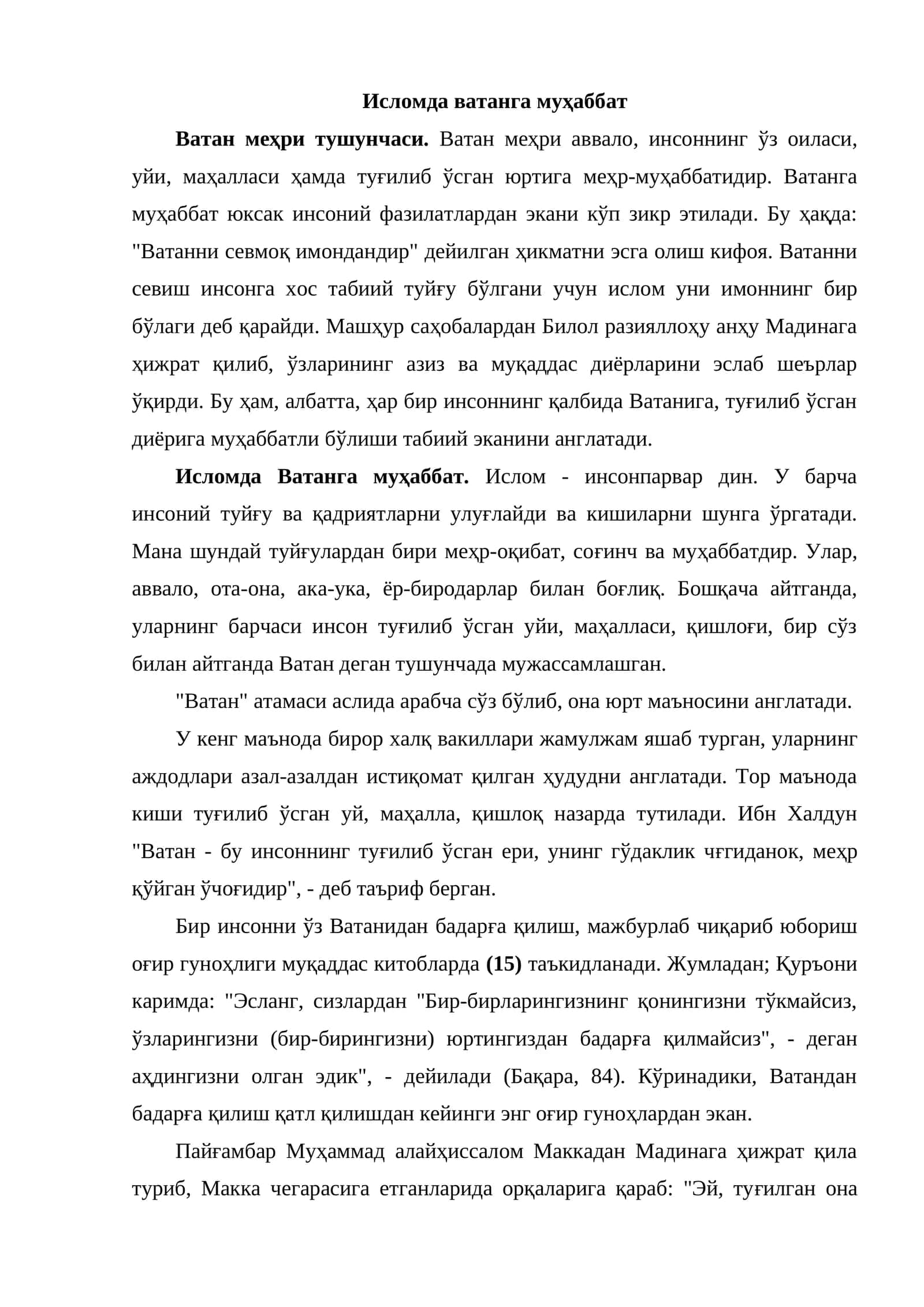 Исломда ватанга муҳаббат