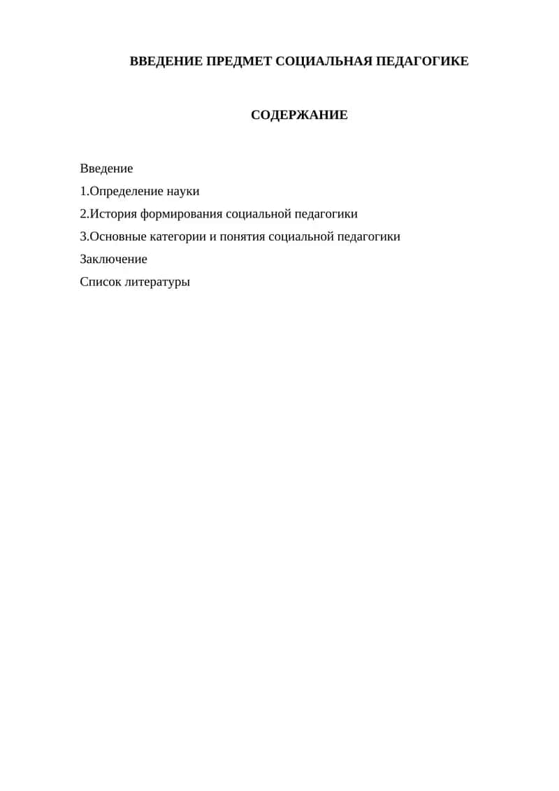 Социальная педагогика