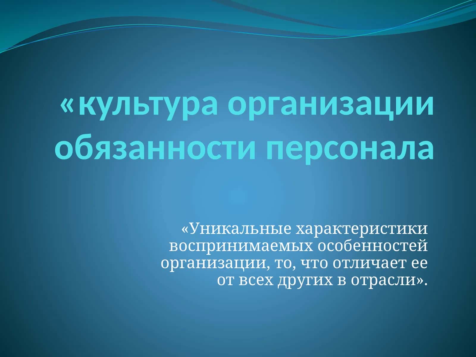 Корпоратив культура