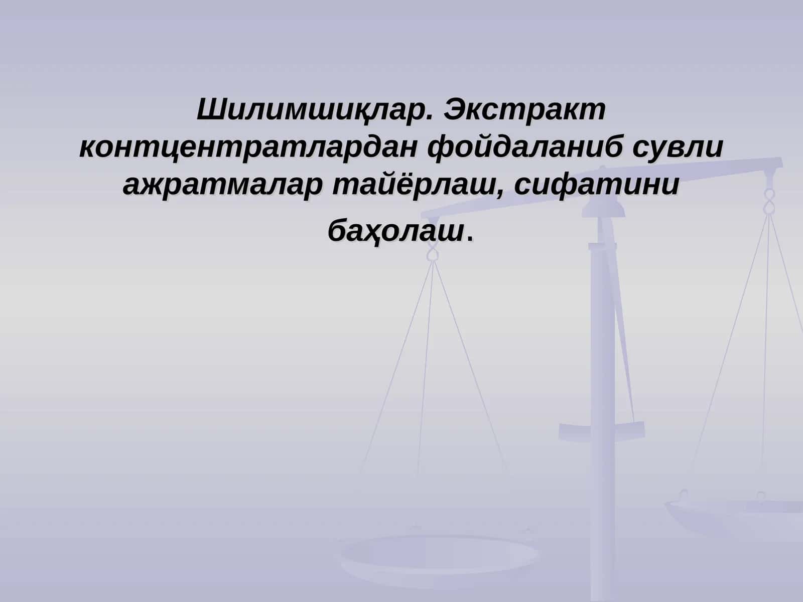 Шилимшиқлар