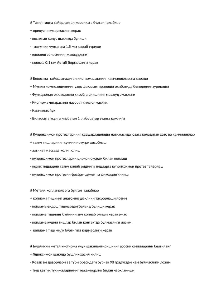 Таянч тишга тайёрланган коронка