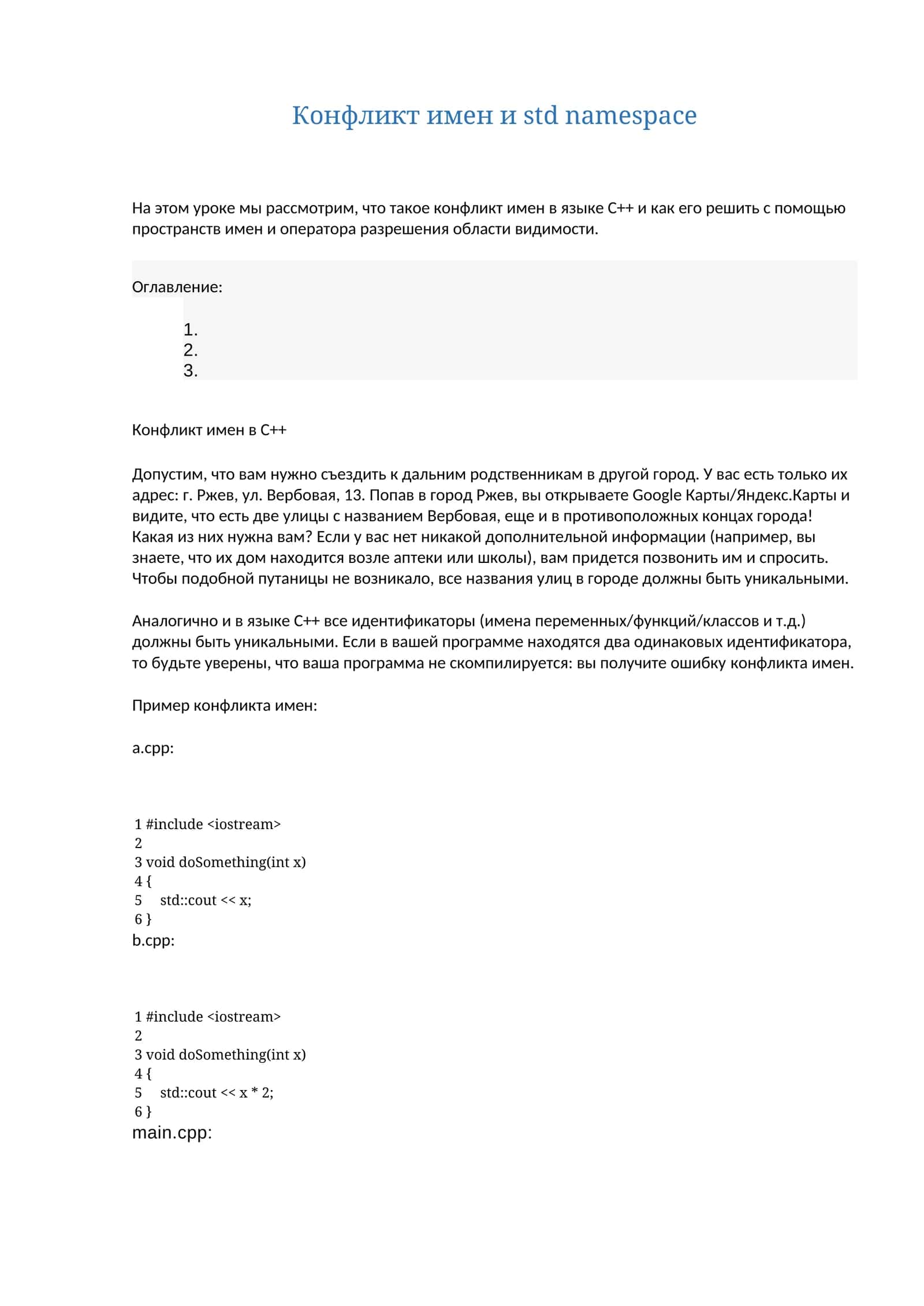 Конфликт имен и std namespace