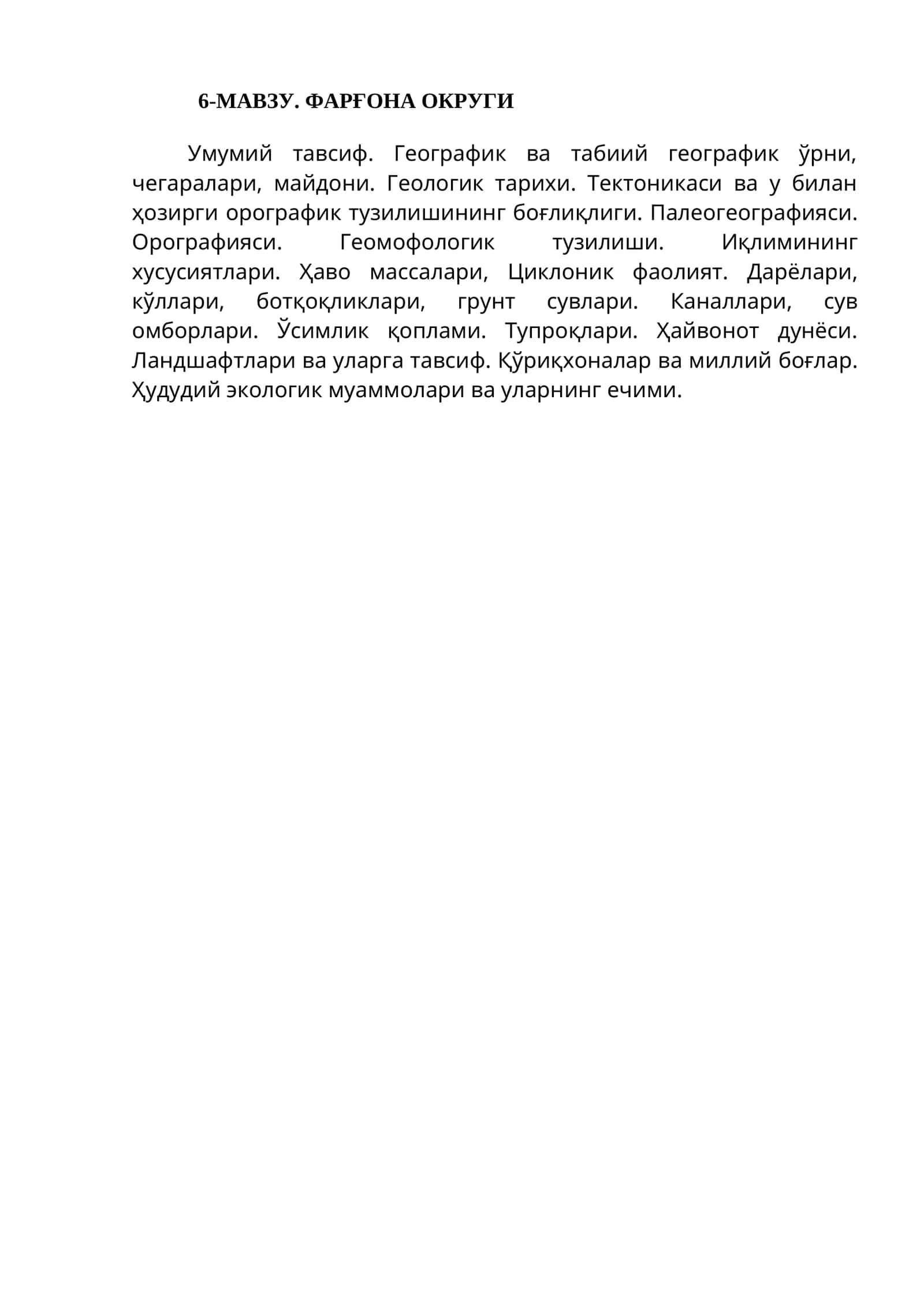 6-МАВЗУ. ФАРҒОНА ОКРУГИ
