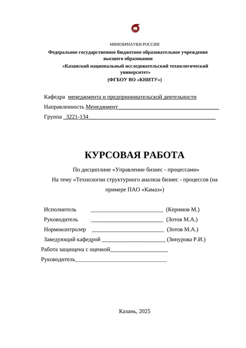 Технологии структурного анализа бизнес - процессов (на примере ПАО «Камаз»)