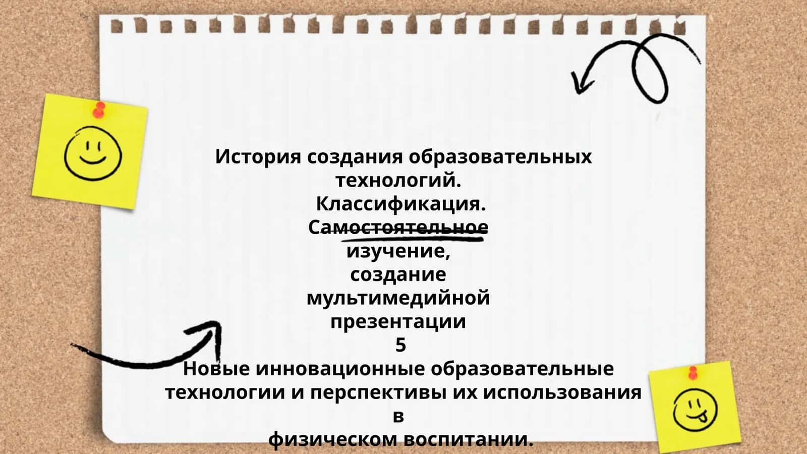 История создания образовательных технологий