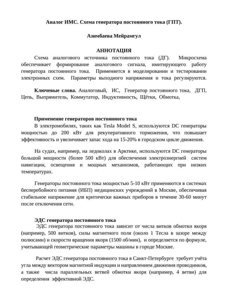 Схема генератора постоянного тока (ГПТ)