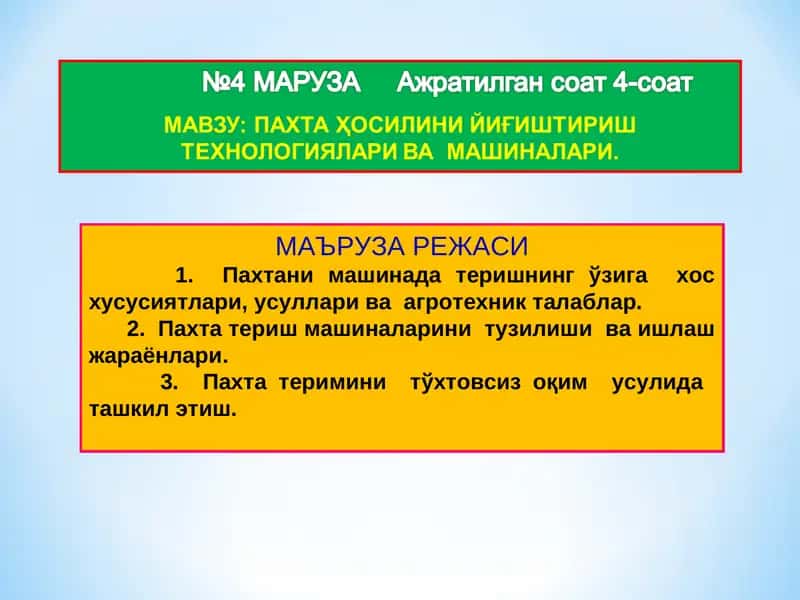 Пахта териш машиналари