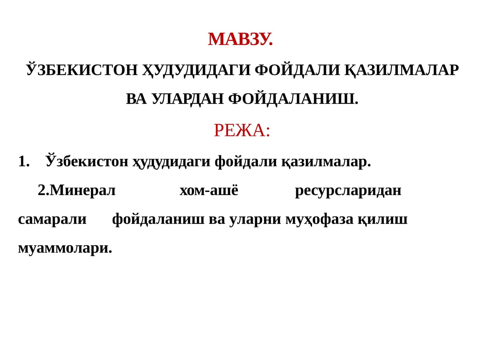 ЎЗБЕКИСТОН ҲУДУДИДАГИ ФОЙДАЛИ ҚАЗИЛМАЛАР ВА УЛАРДАН ФОЙДАЛАНИШ