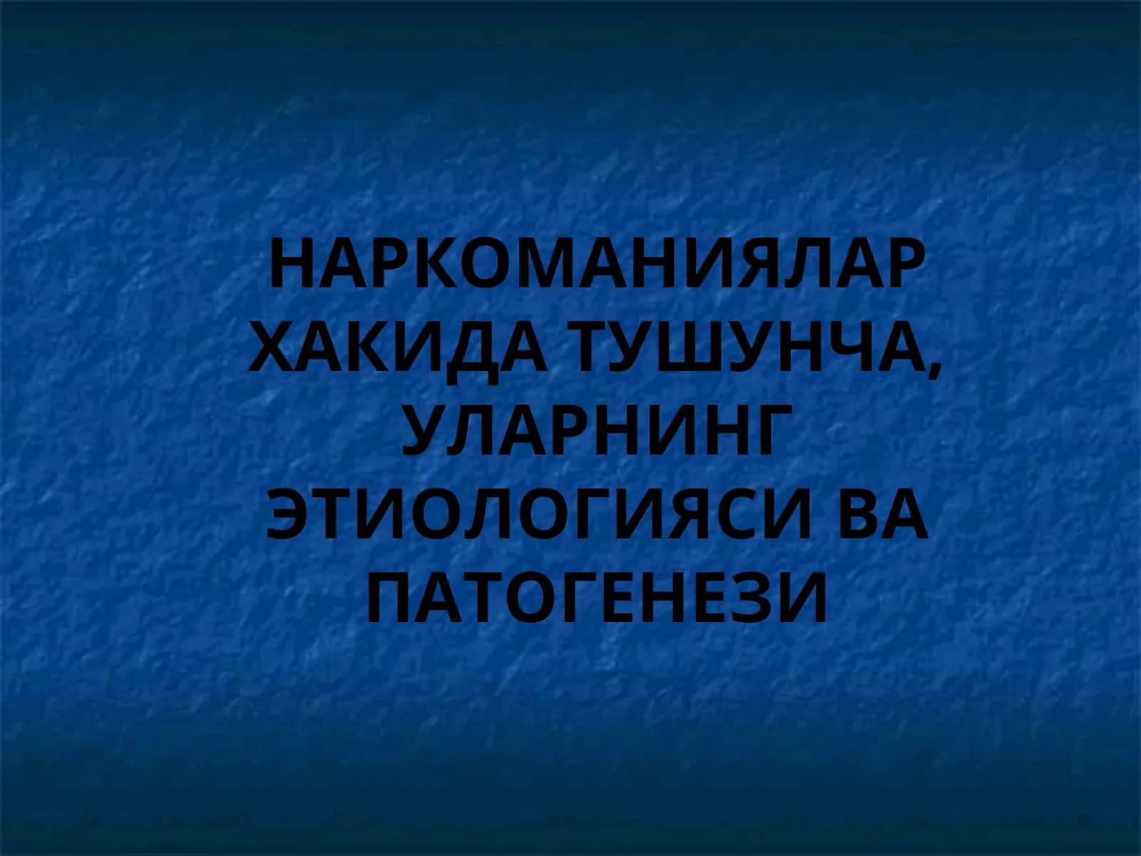 НАРКОМАНИЯЛАР ХАКИДА ТУШУНЧА, УЛАРНИНГ ЭТИОЛОГИЯСИ ВА ПАТОГЕНЕЗИ