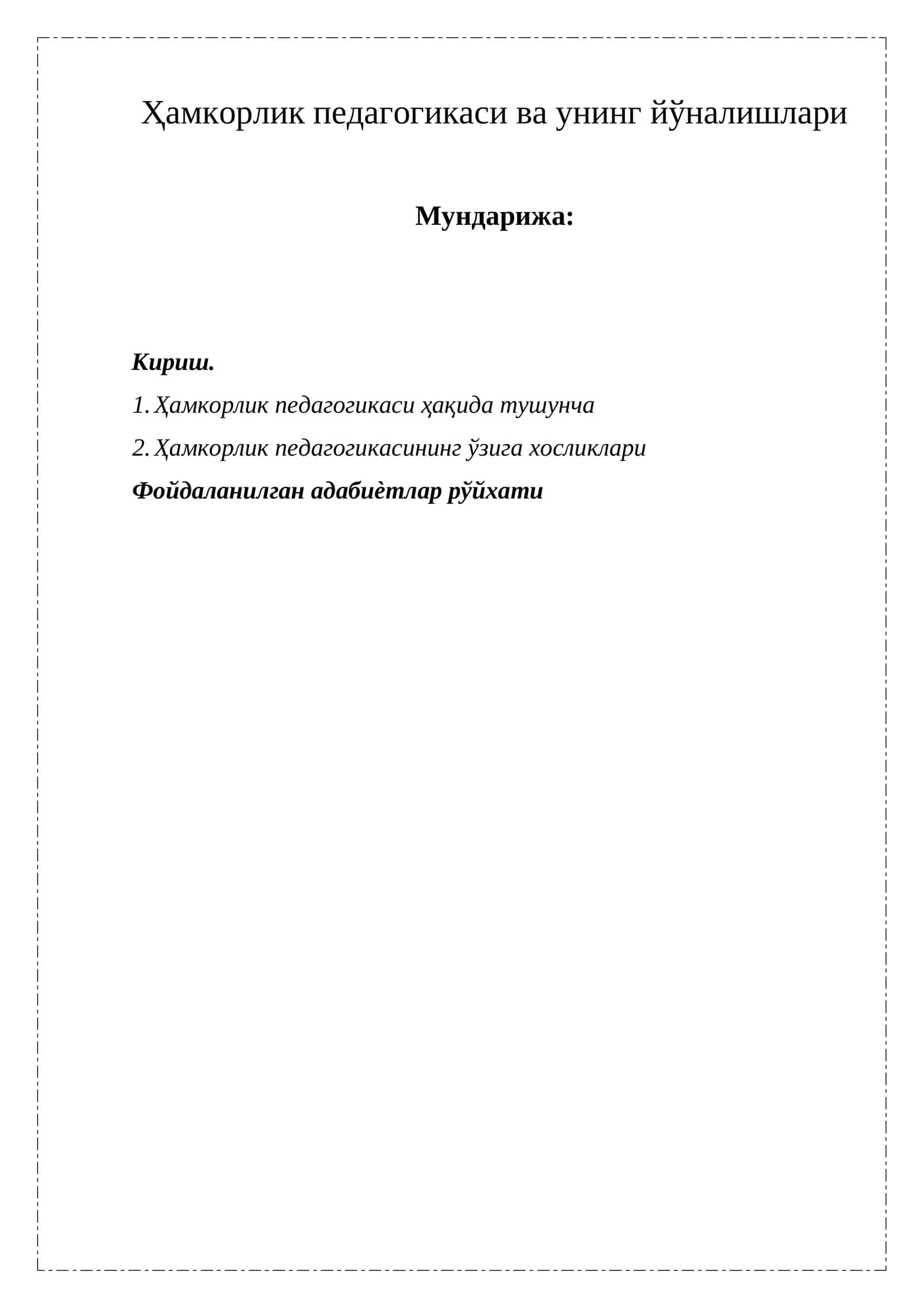 Ҳамкорлик педагогикаси ва унинг йўналишлари