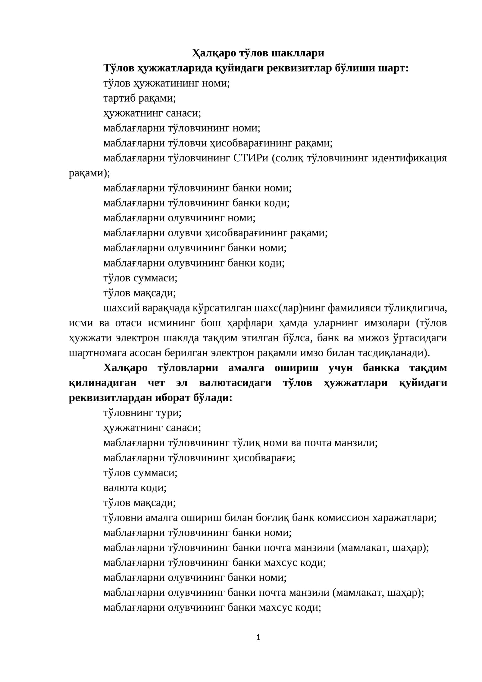 Ҳалқаро тўлов шакллари