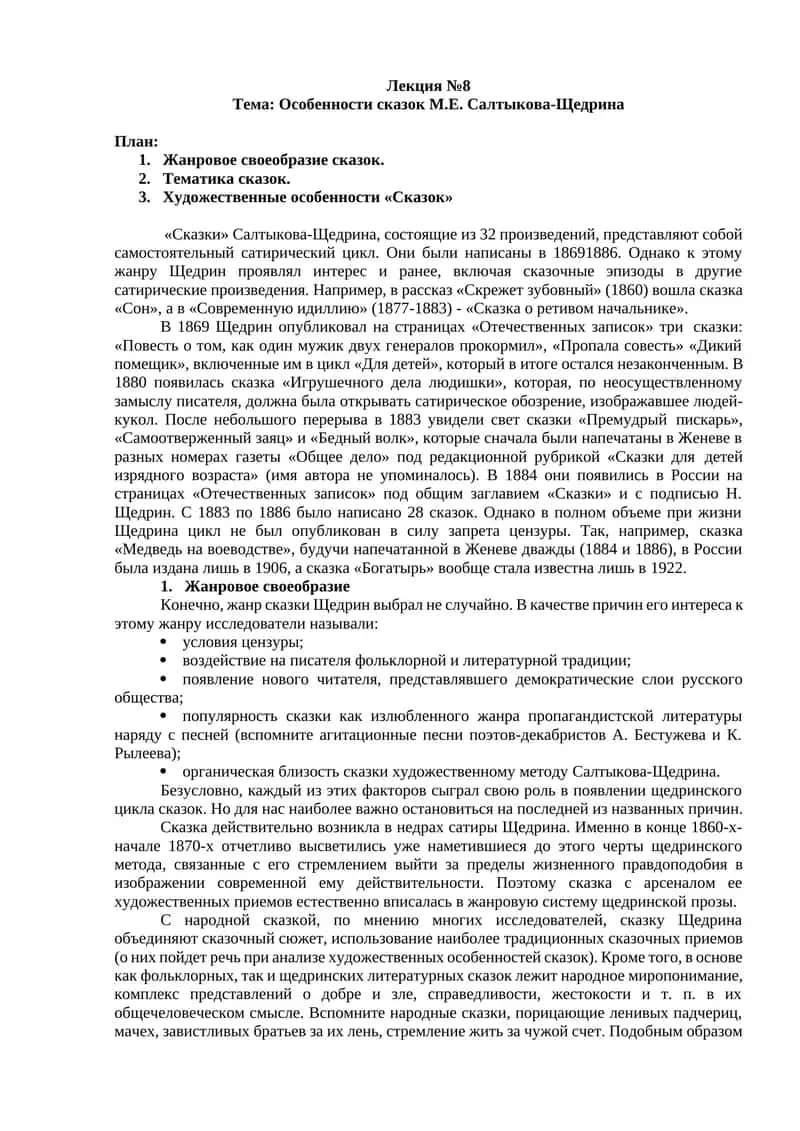 Сказки М.Е. Салтыкова-Щедрина
