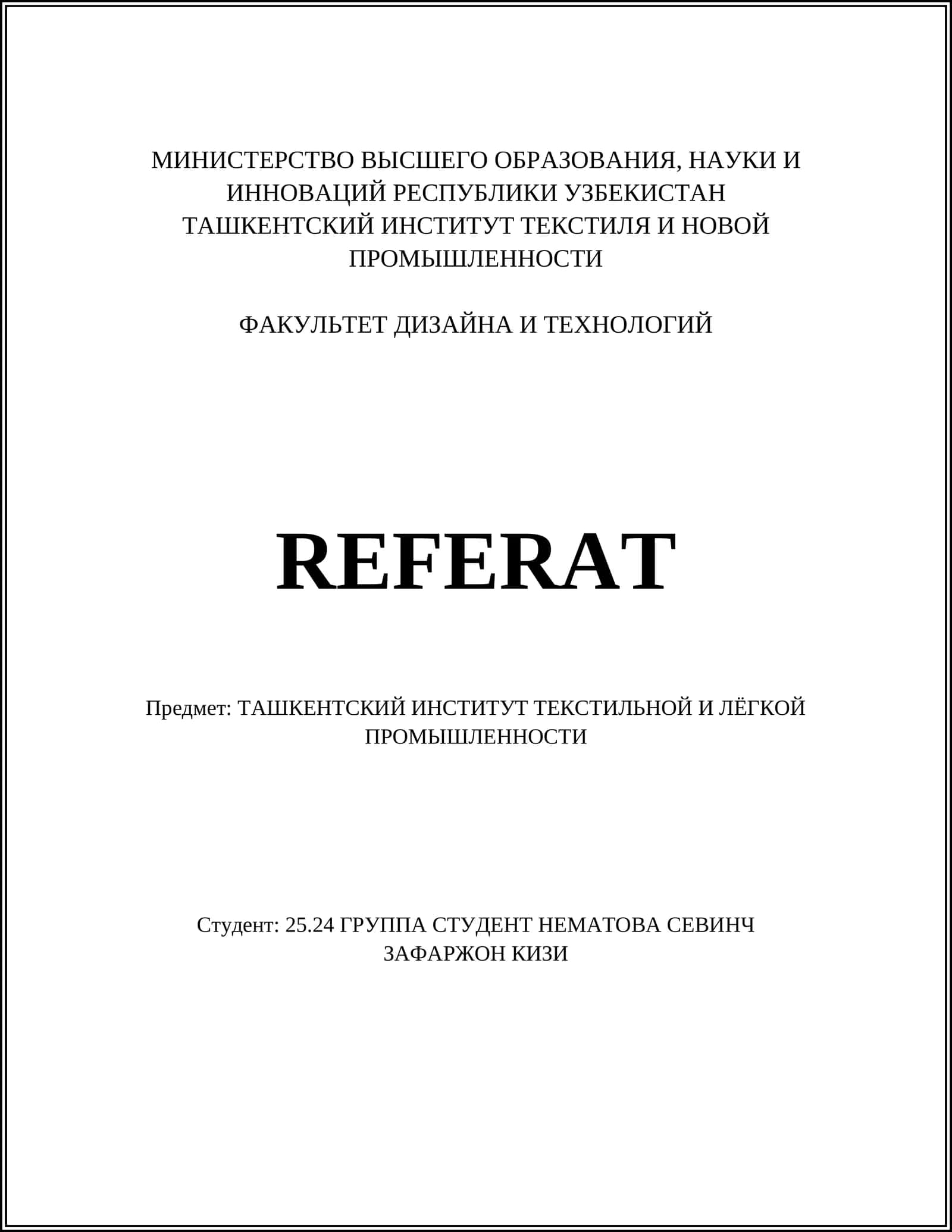 Ташкентский Институт Текстильной и Легкой Промышленности