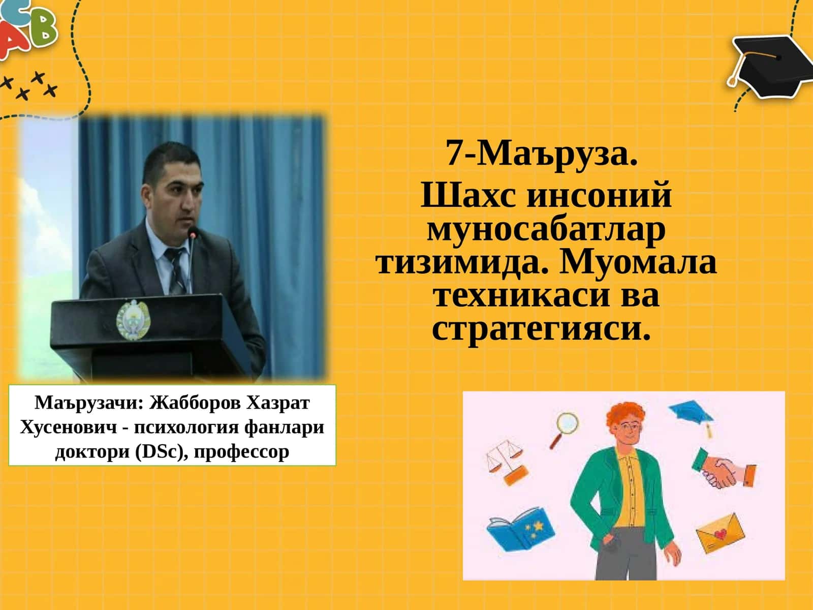 Шахсинсоний муносабатлар тизимида. Муомала техникаси ва стратегияси