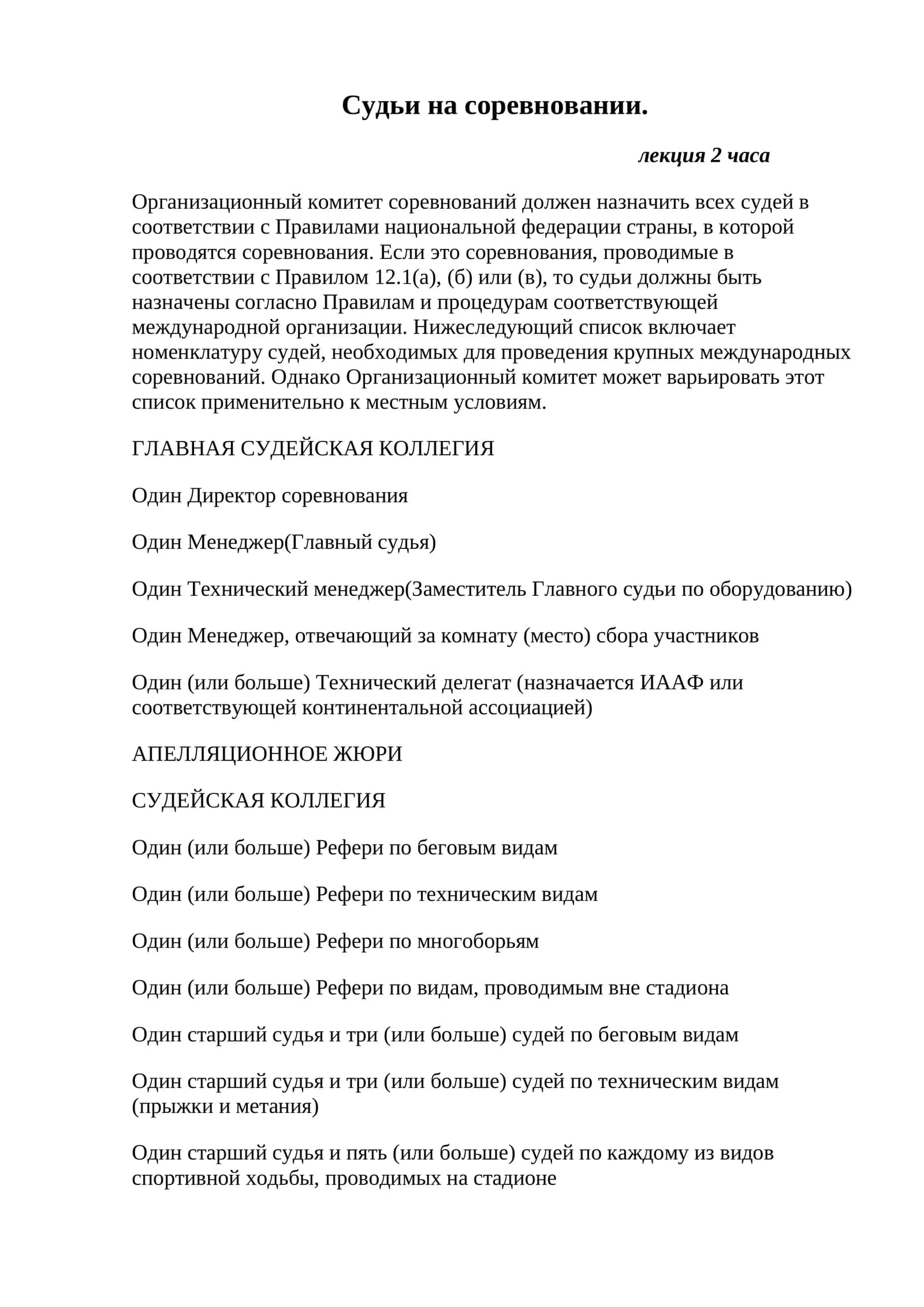 Судьи на соревновании