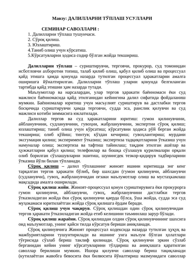 ДАЛИЛЛАРНИ ТЎПЛАШ УСУЛЛАРИ