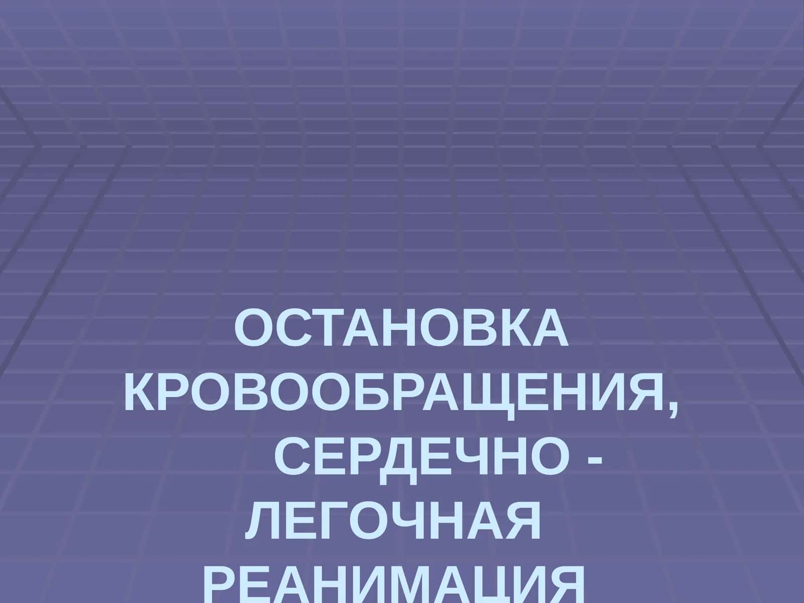 Терминальное состояние